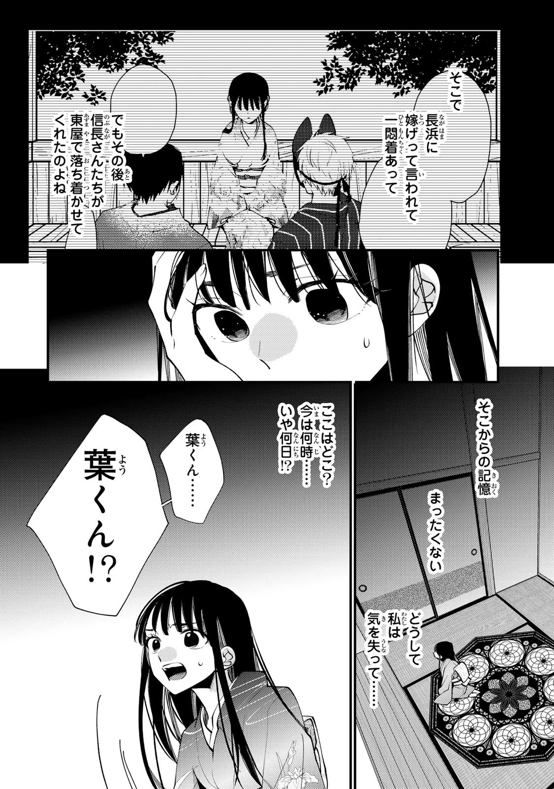 水無月家の許嫁 第52話 - 22