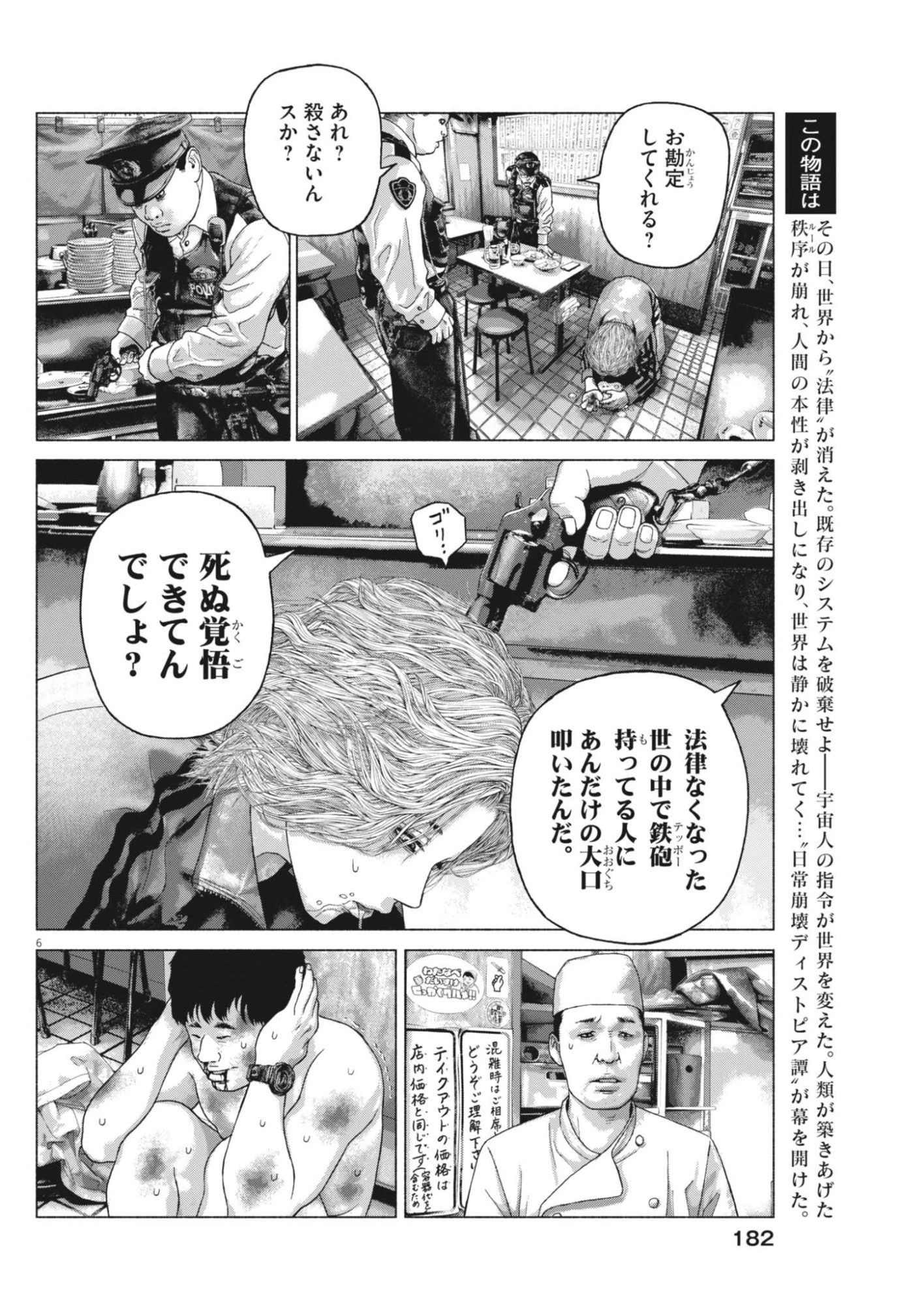 宇宙人はいらない 第9話 - 6