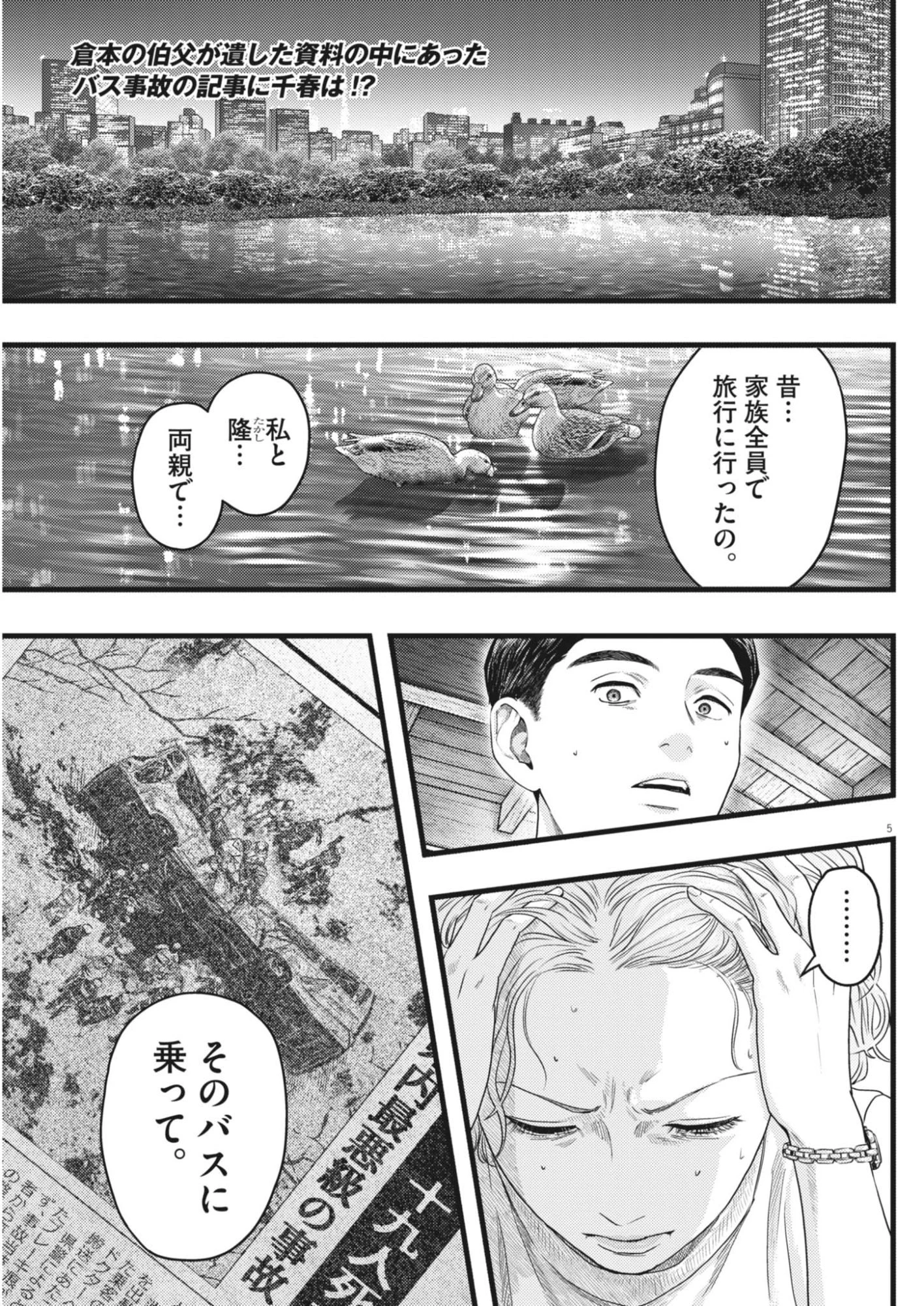 れぎをん 第7話 - 5