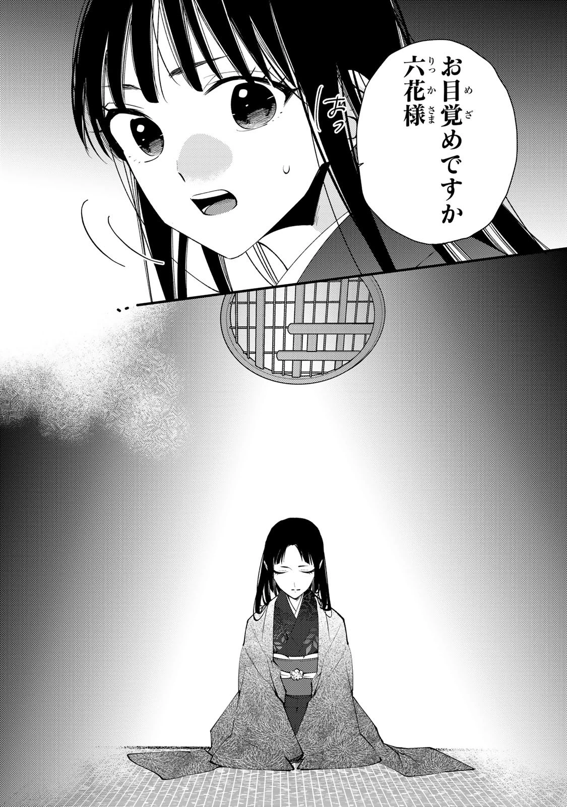 水無月家の許嫁 第52話 - 23