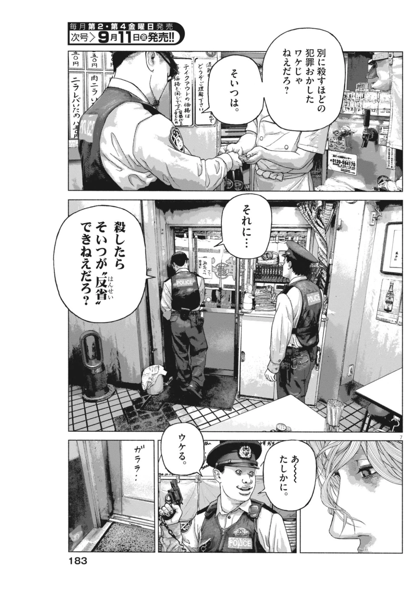 宇宙人はいらない 第9話 - 7