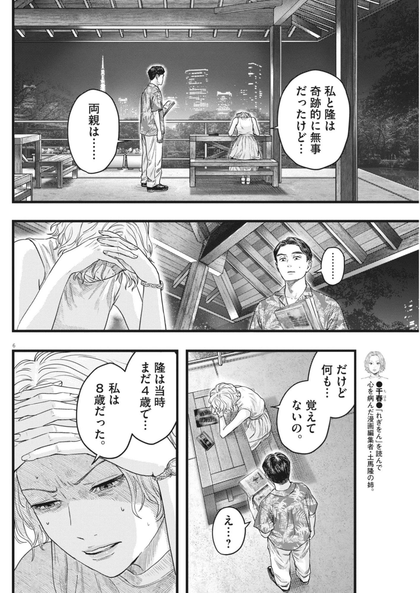 れぎをん 第7話 - 6
