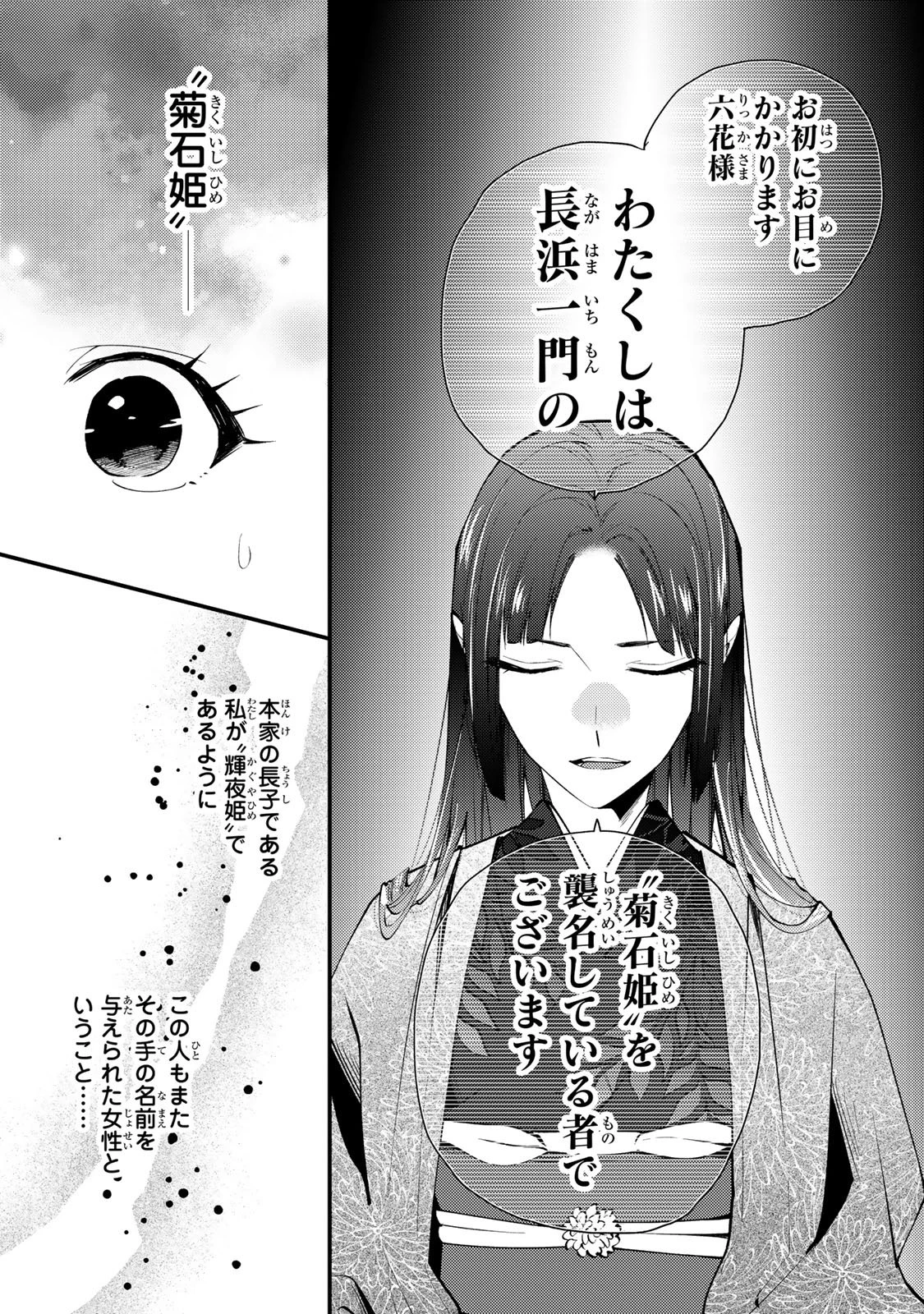 水無月家の許嫁 第52話 - 24