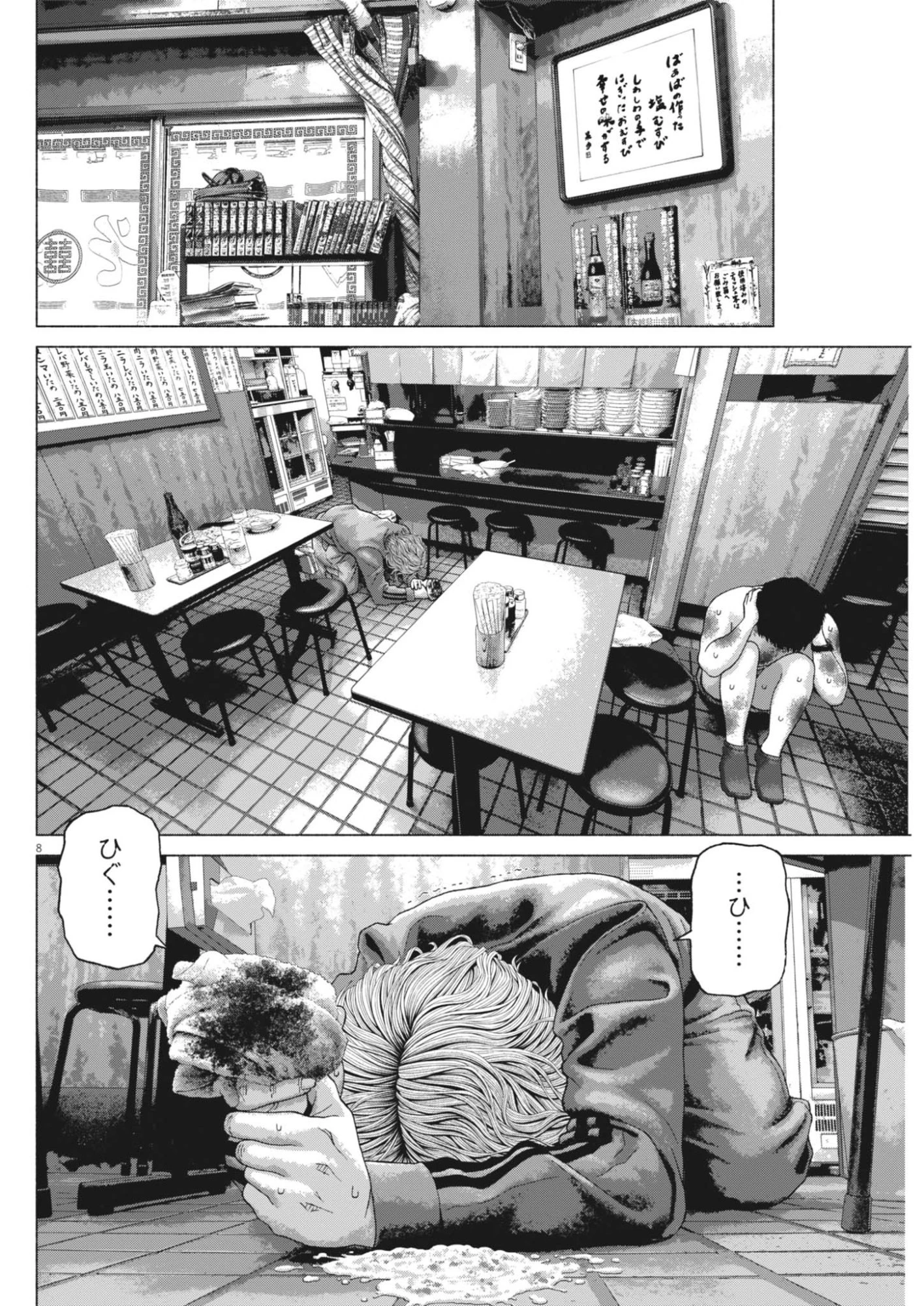宇宙人はいらない 第9話 - 8