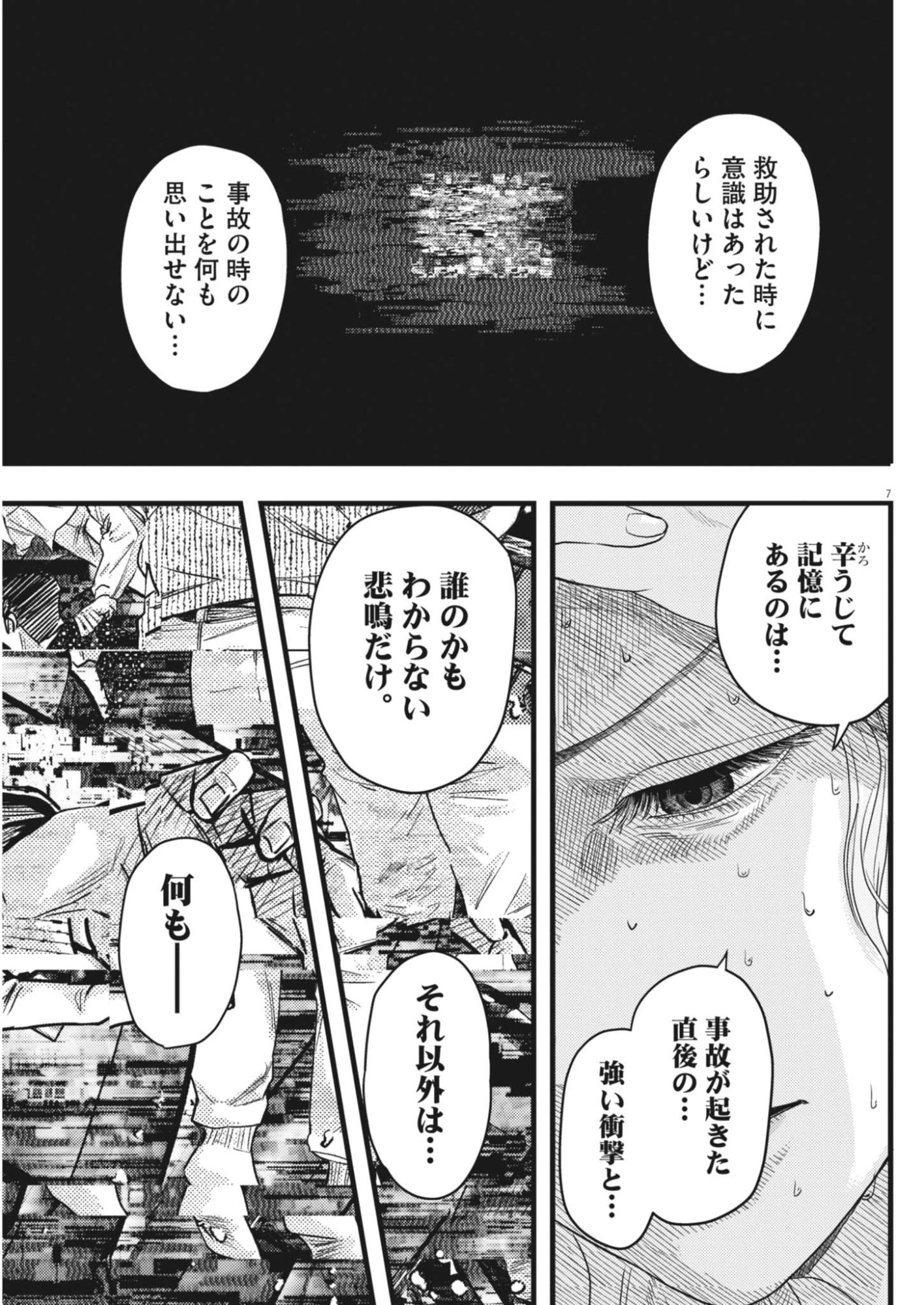 れぎをん 第7話 - 7