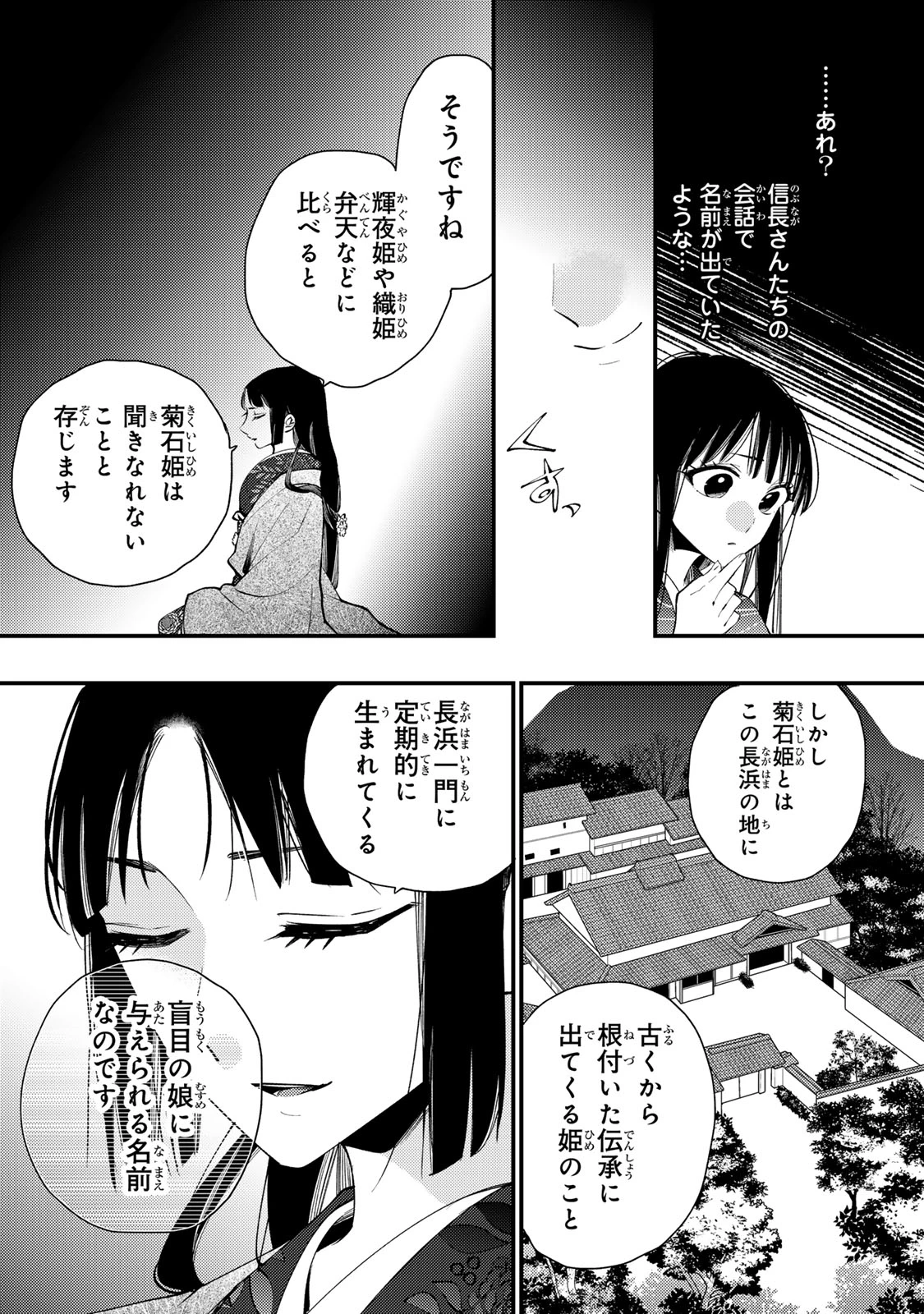 水無月家の許嫁 第52話 - 25