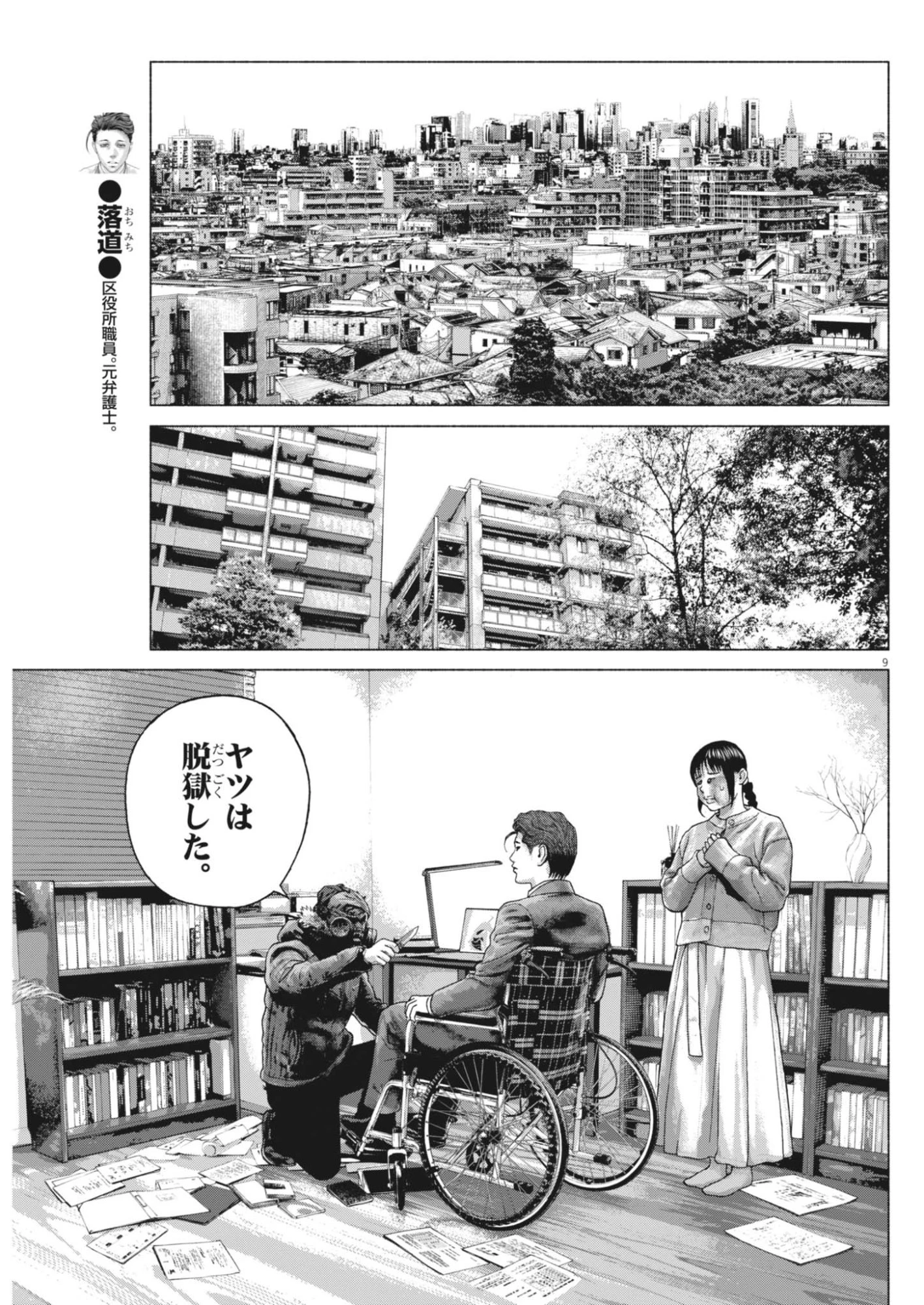 宇宙人はいらない 第9話 - 9