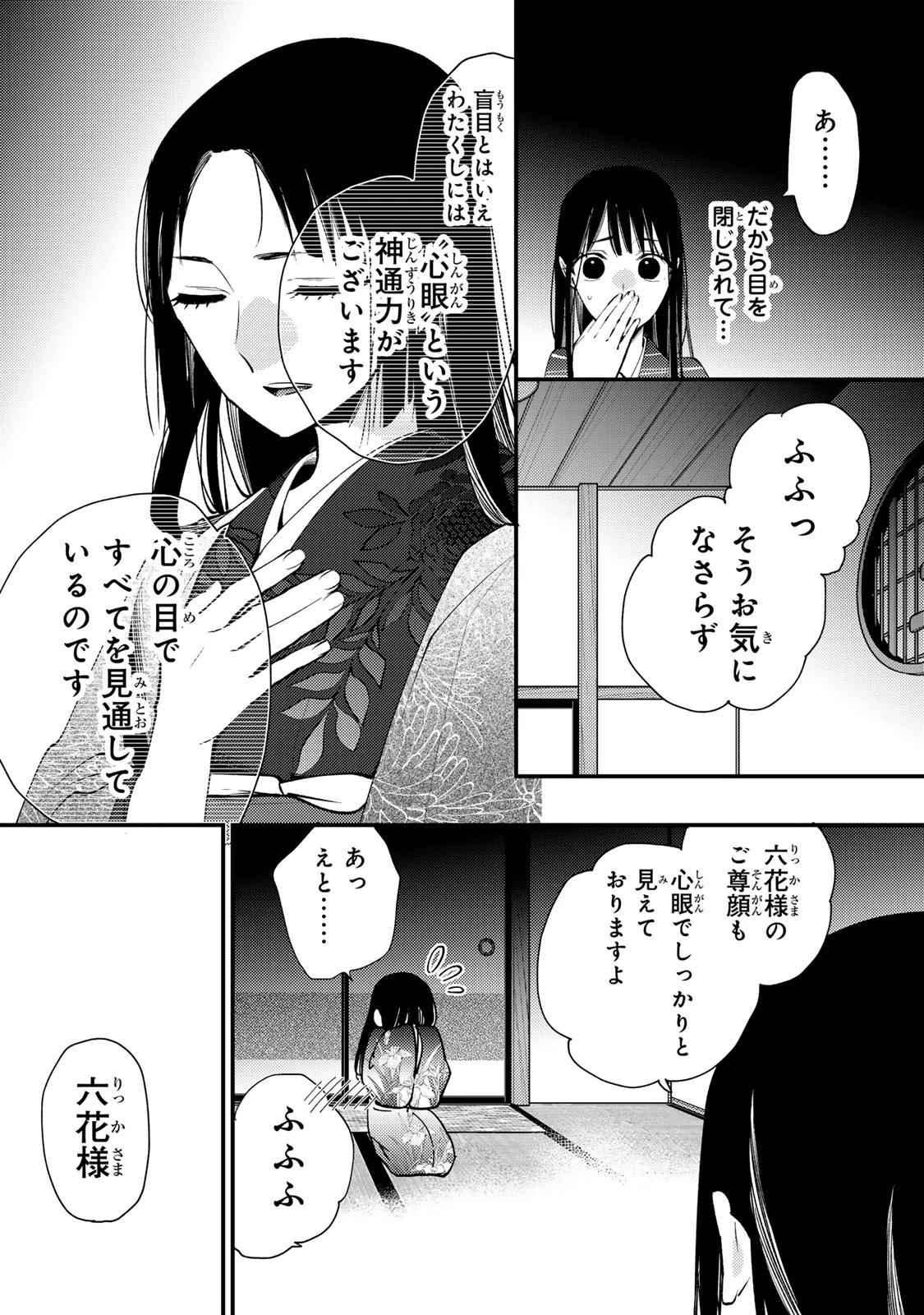 水無月家の許嫁 第52話 - 26