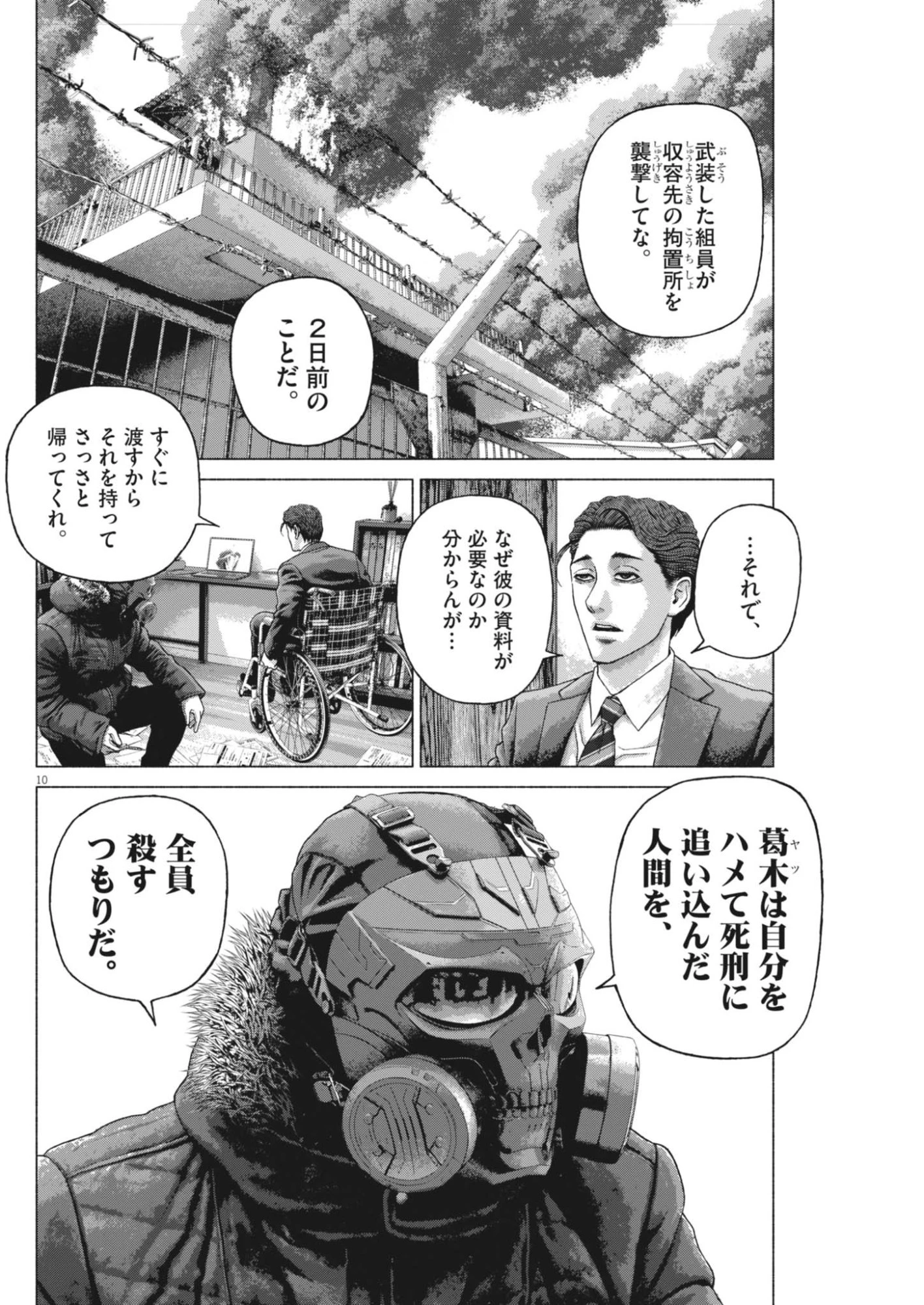 宇宙人はいらない 第9話 - 10
