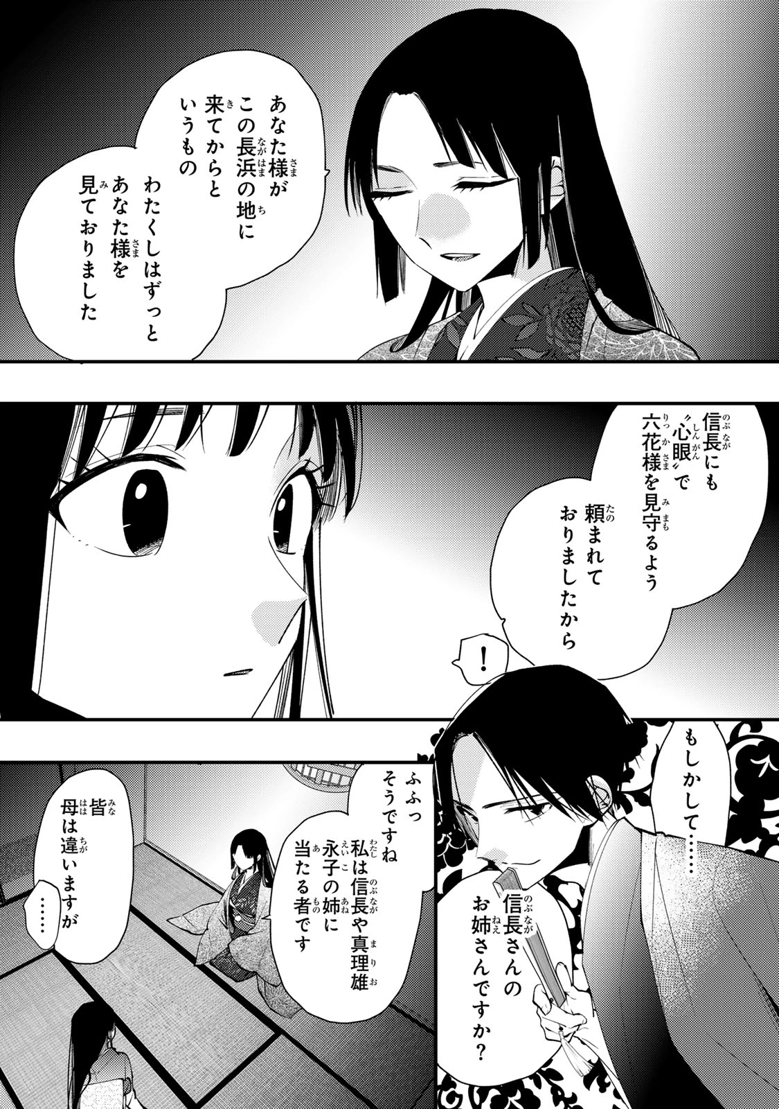 水無月家の許嫁 第52話 - 27