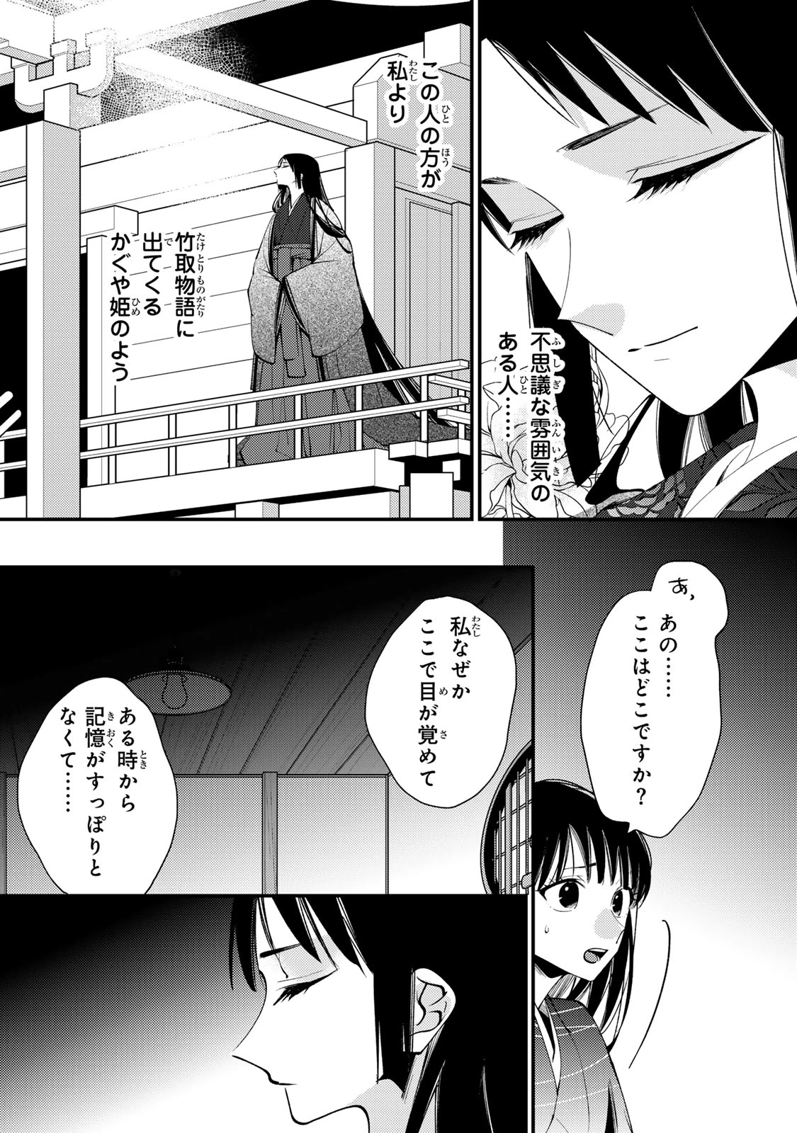 水無月家の許嫁 第52話 - 28