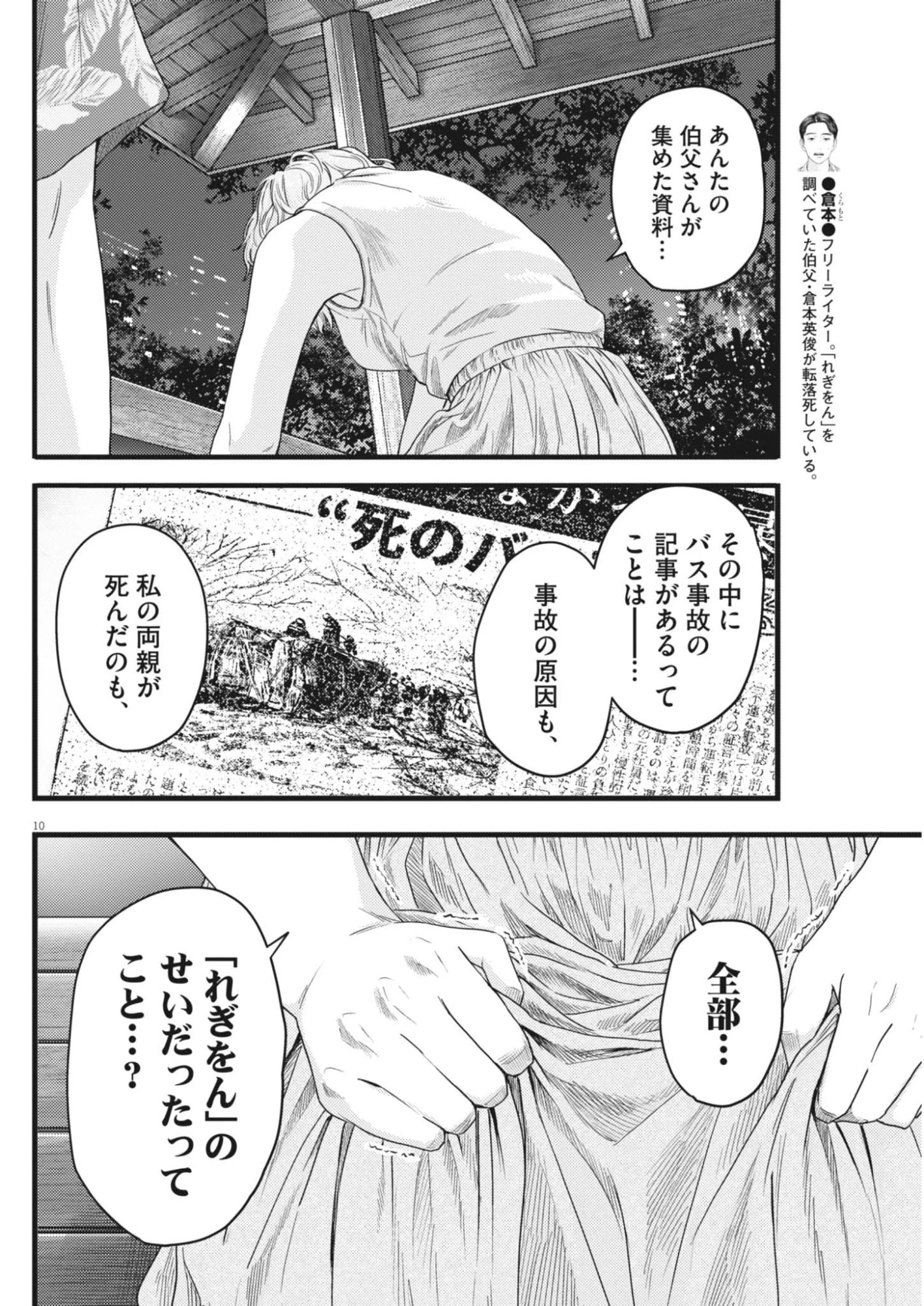 れぎをん 第7話 - 10