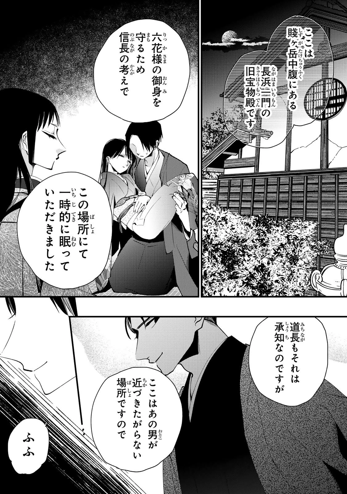 水無月家の許嫁 第52話 - 29