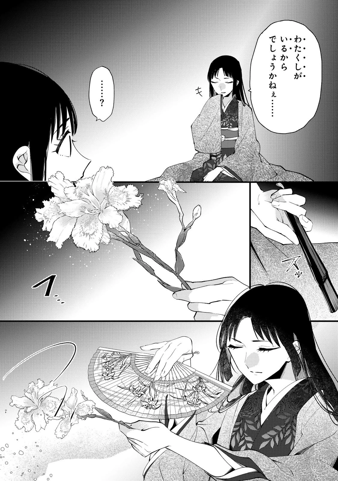 水無月家の許嫁 第52話 - 30