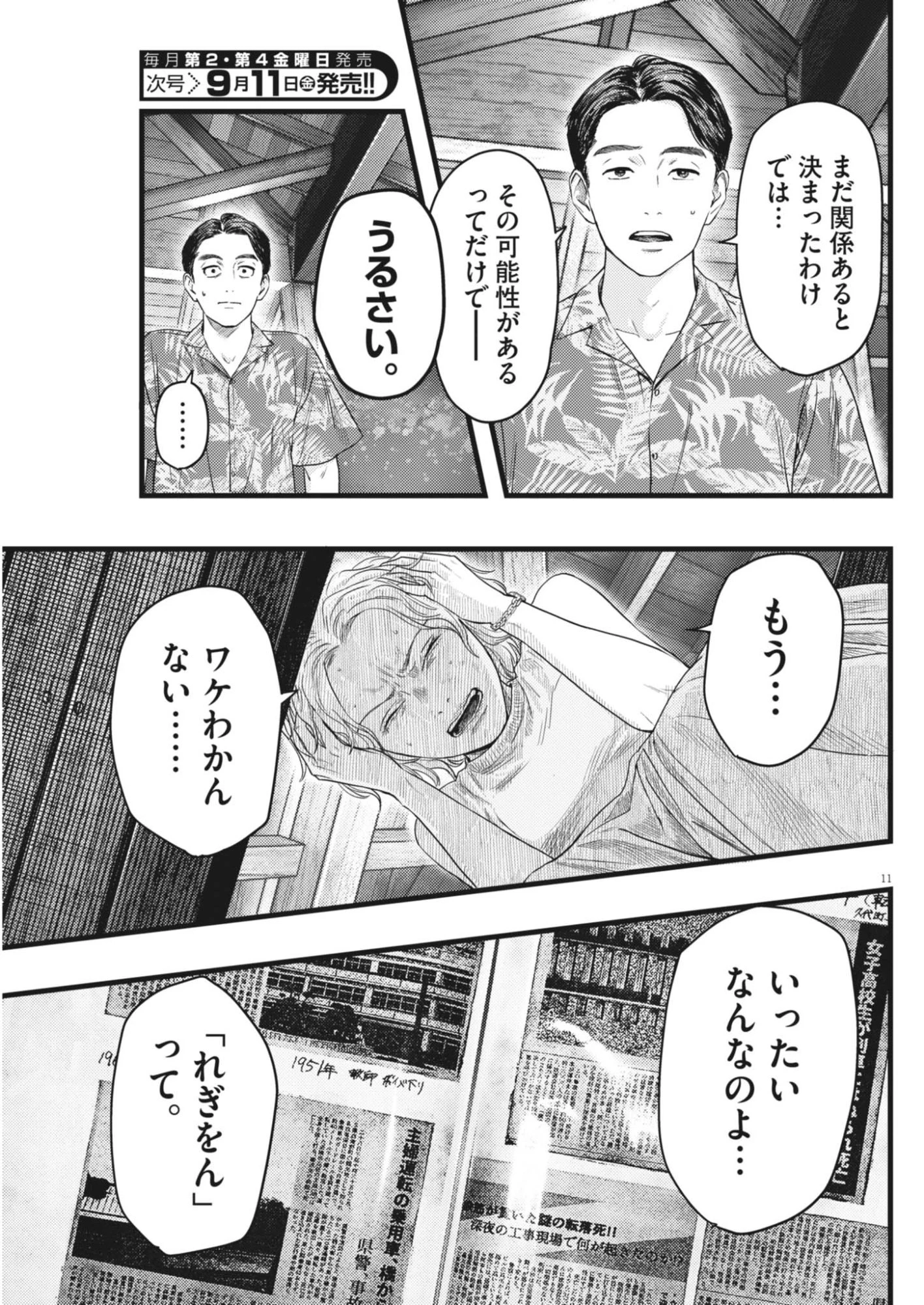 れぎをん 第7話 - 11
