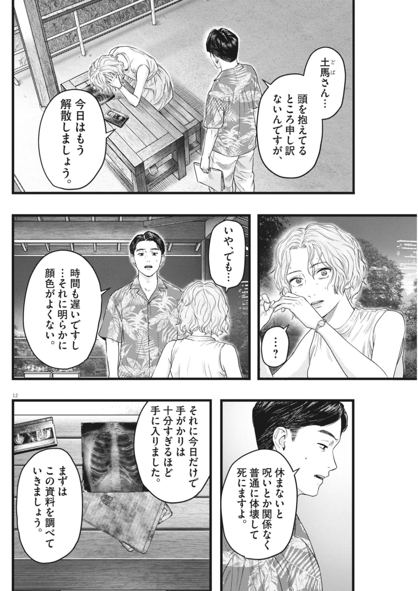 れぎをん 第7話 - 12