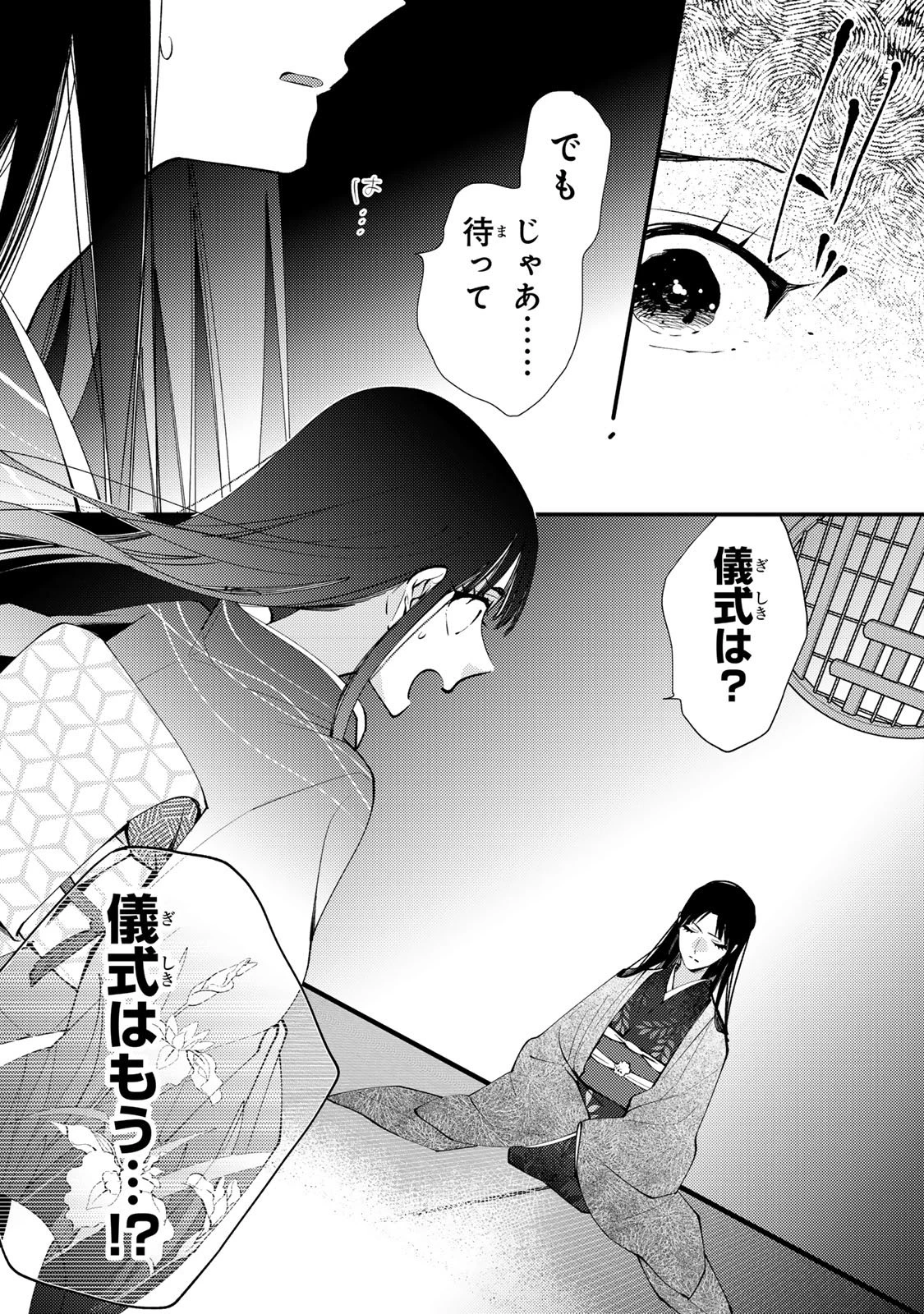 水無月家の許嫁 第52話 - 32