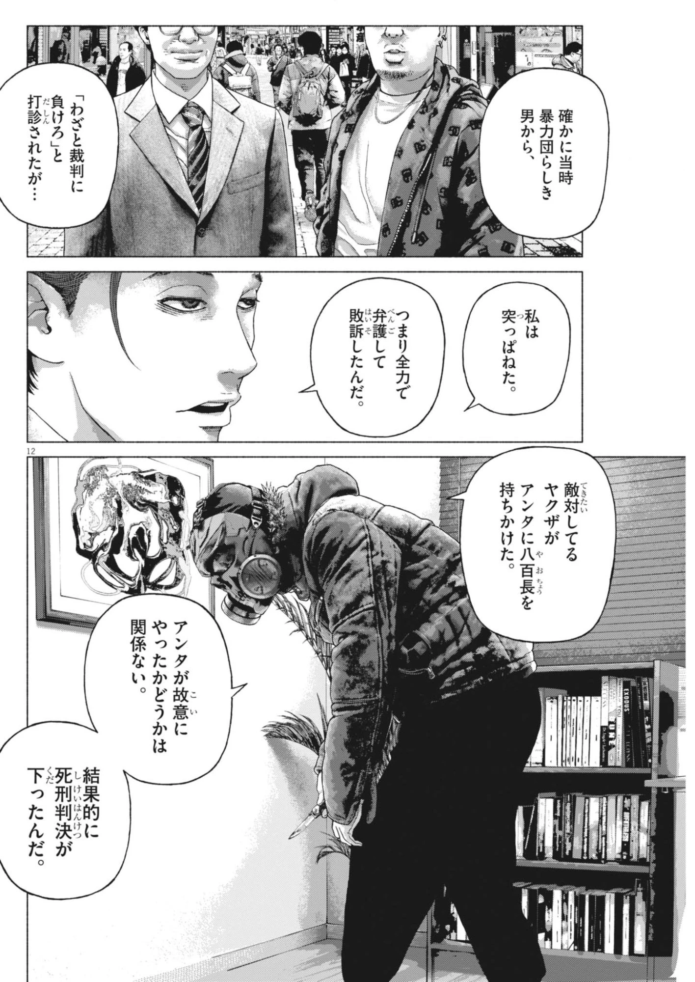 宇宙人はいらない 第9話 - 12
