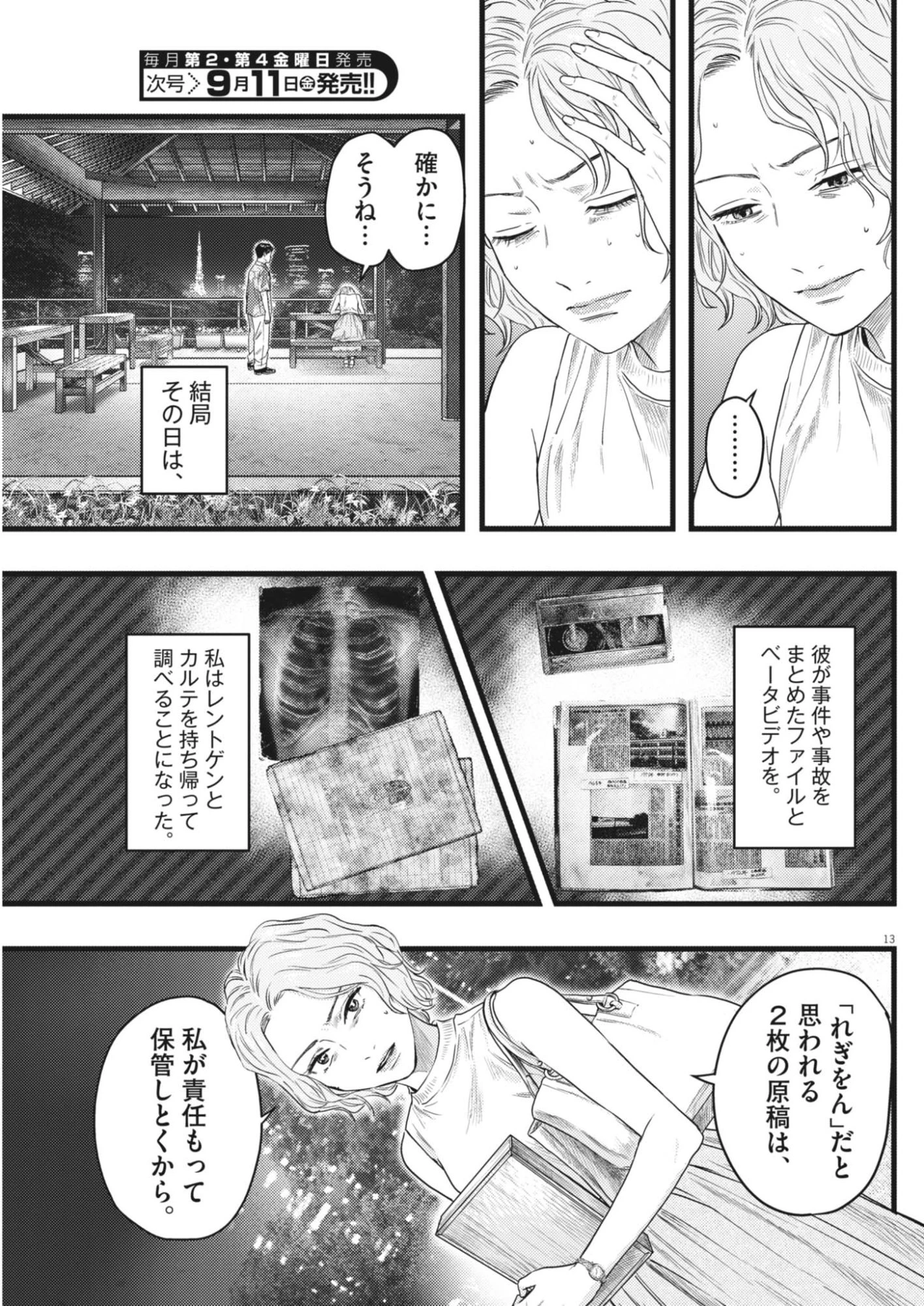 れぎをん 第7話 - 13