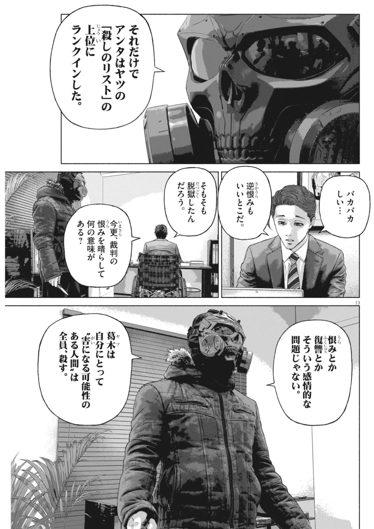 宇宙人はいらない 第9話 - 13