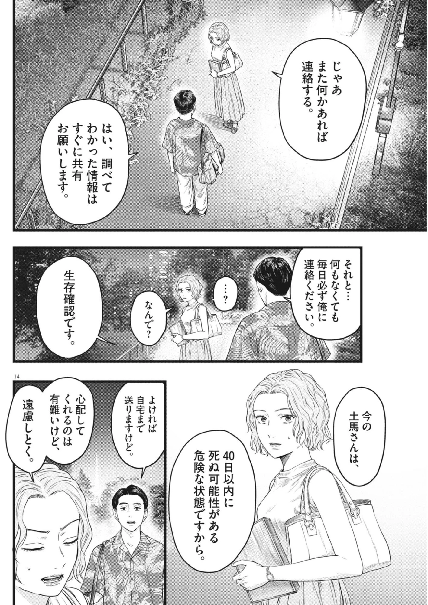 れぎをん 第7話 - 14