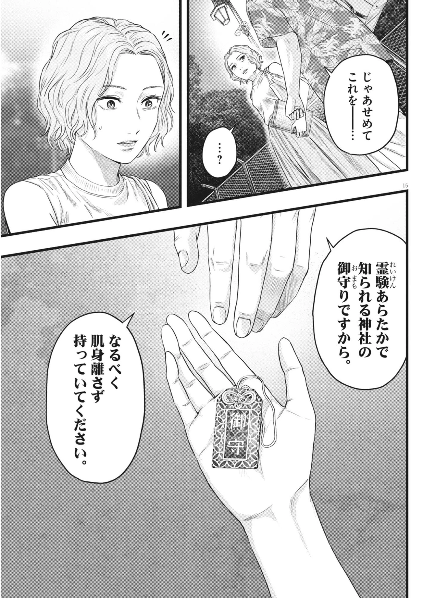 れぎをん 第7話 - 15