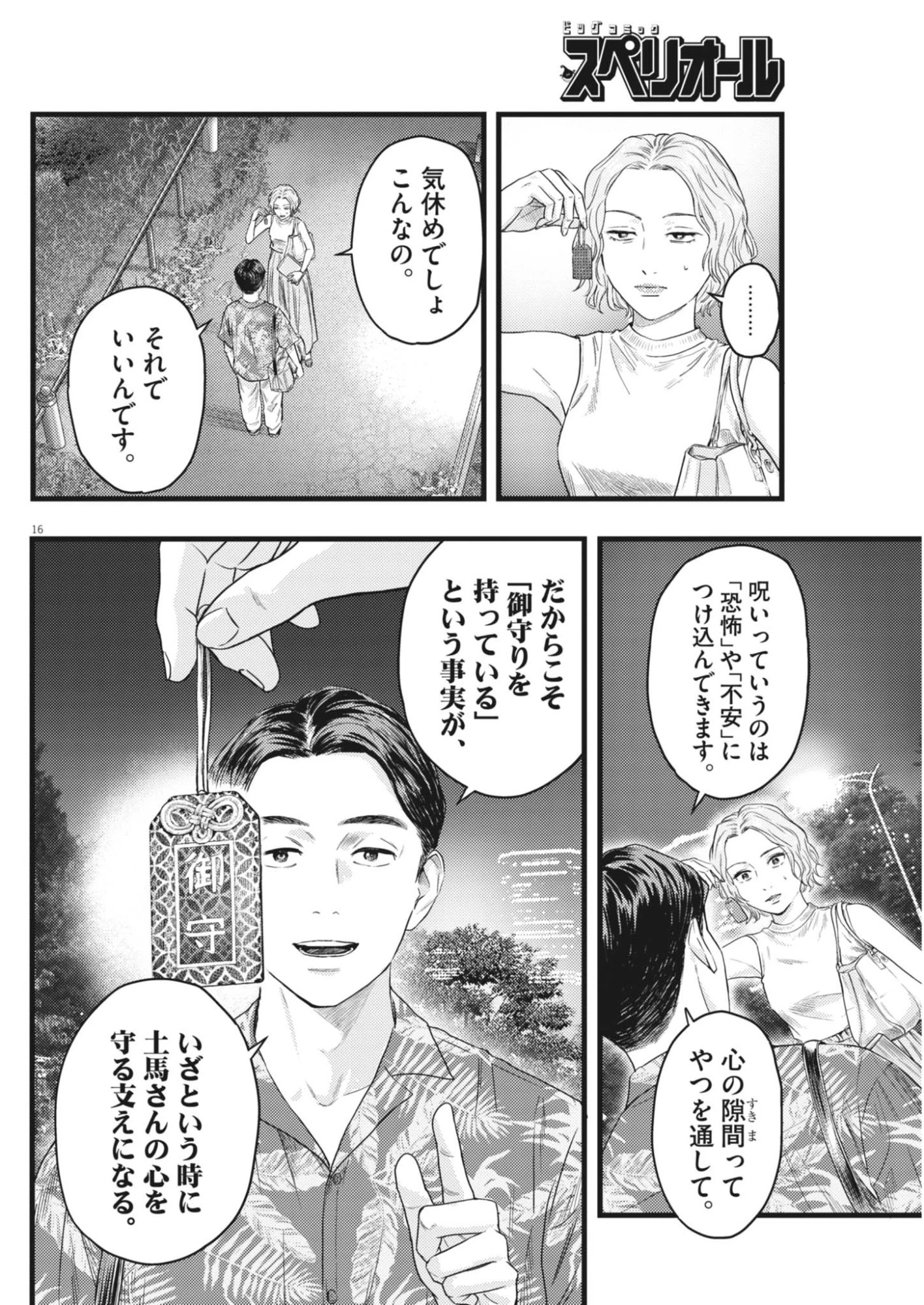 れぎをん 第7話 - 16
