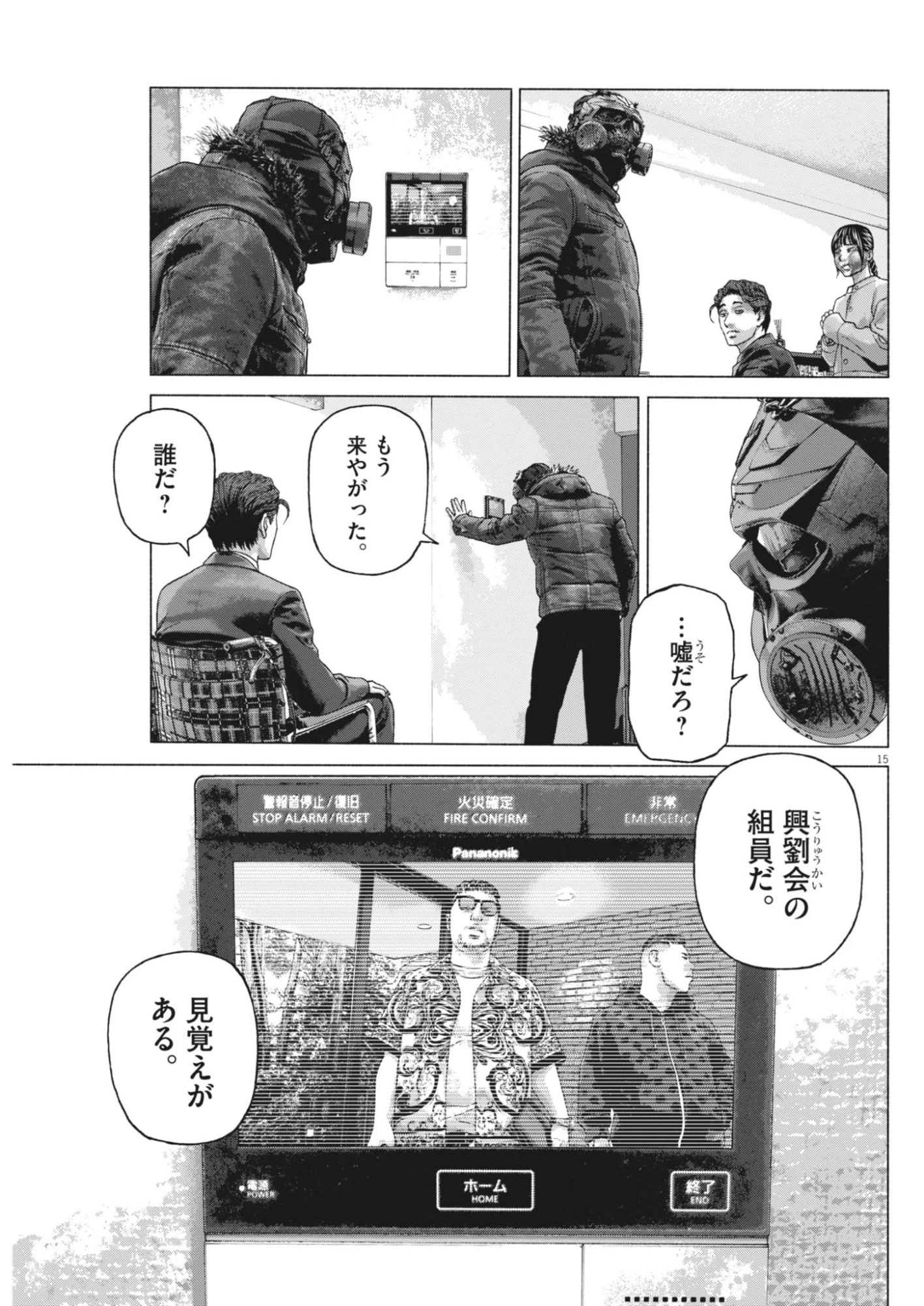宇宙人はいらない 第9話 - 15