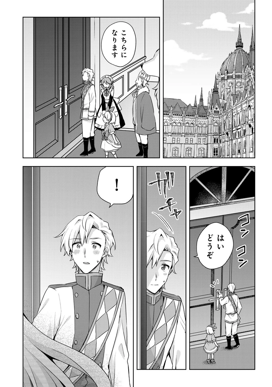真の聖女である私は追放されました。だからこの国はもう終わりです 第64話 - 4