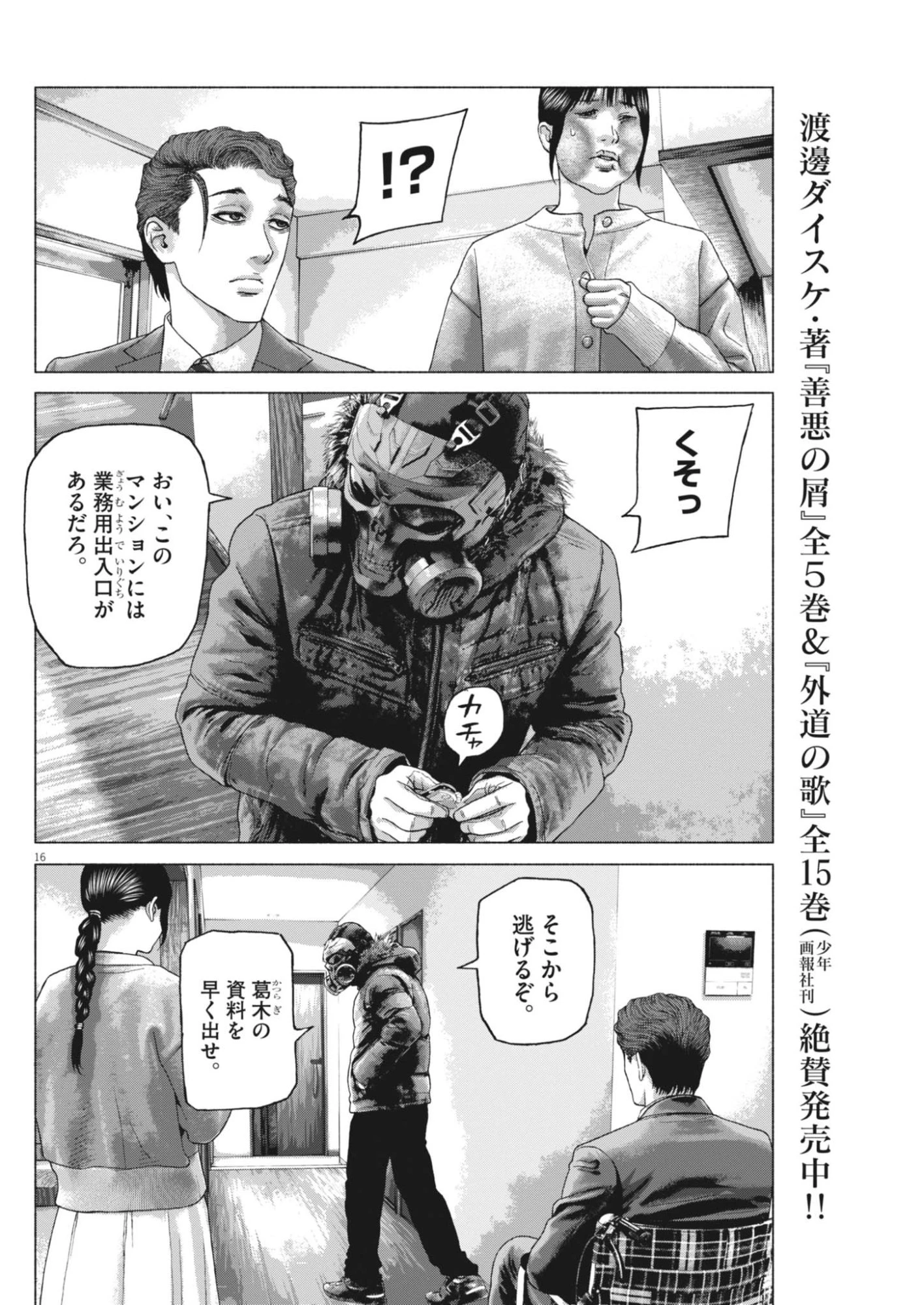 宇宙人はいらない 第9話 - 16
