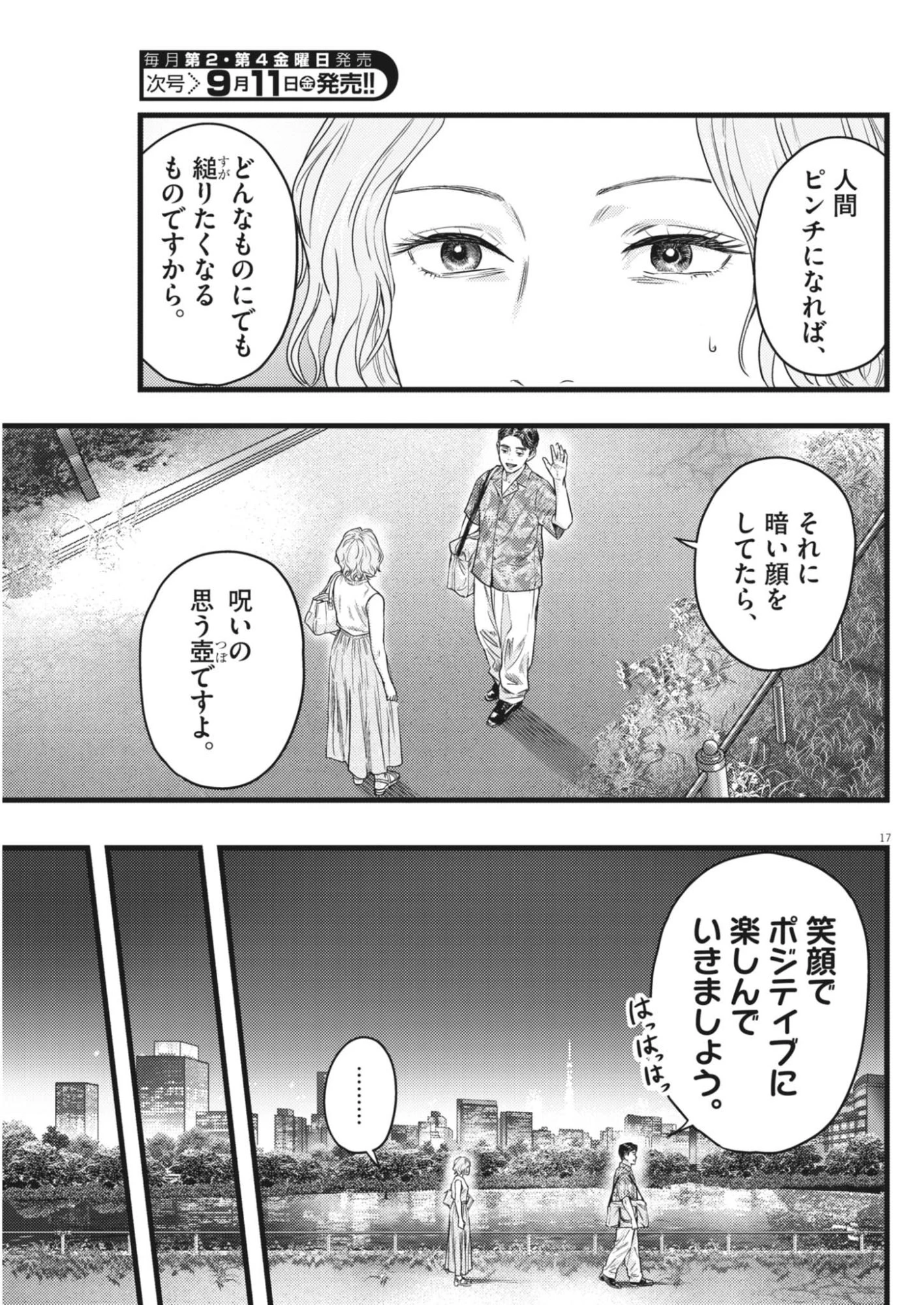 れぎをん 第7話 - 17