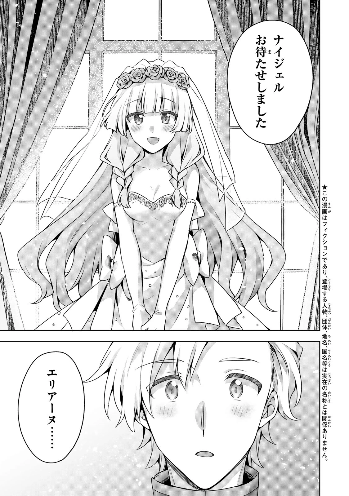 真の聖女である私は追放されました。だからこの国はもう終わりです 第64話 - 5