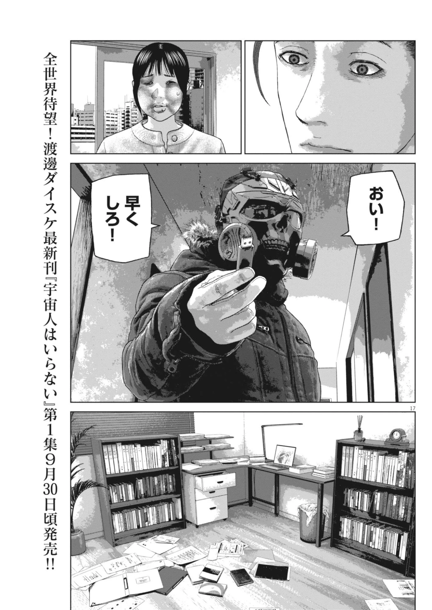 宇宙人はいらない 第9話 - 17