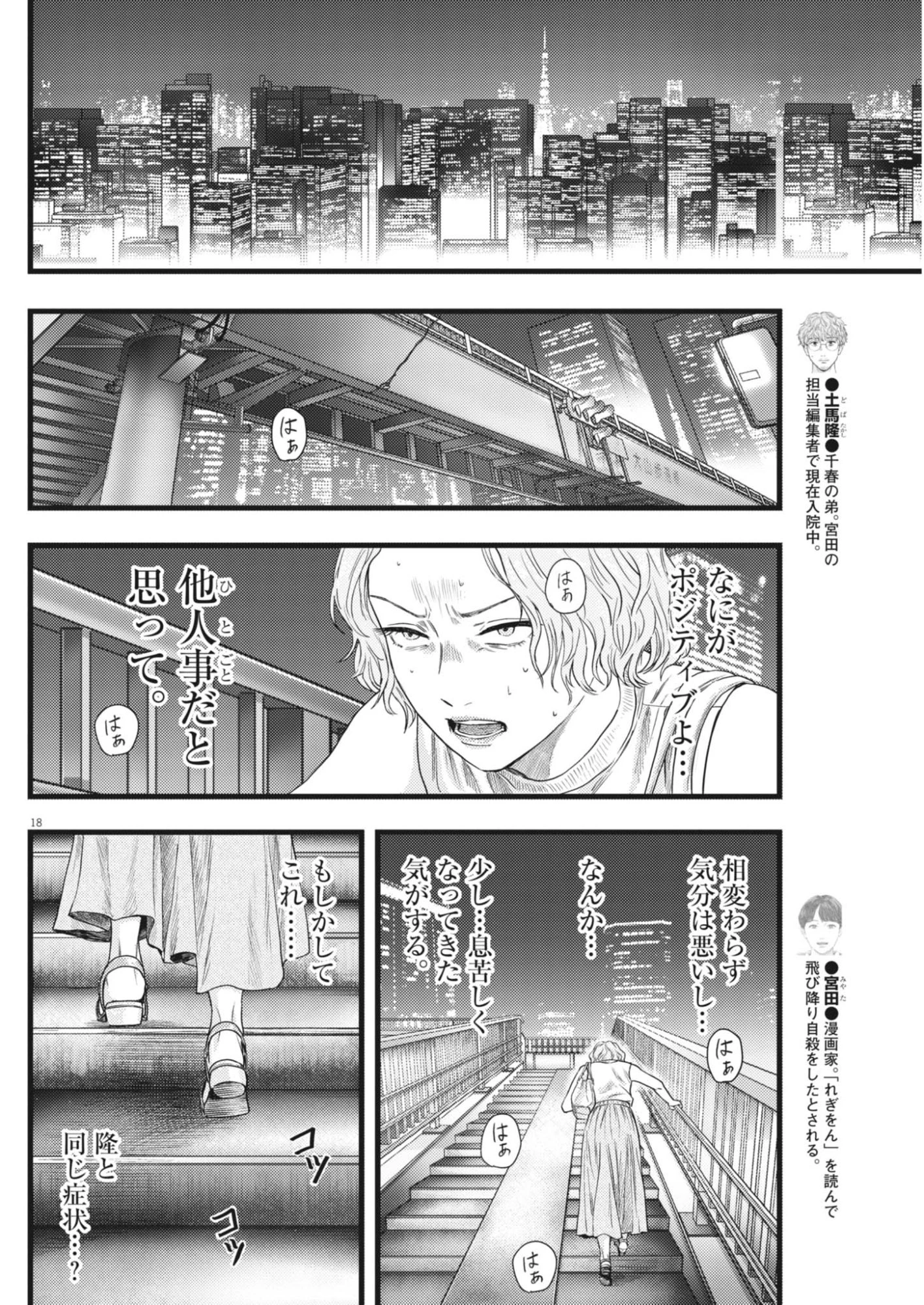 れぎをん 第7話 - 18