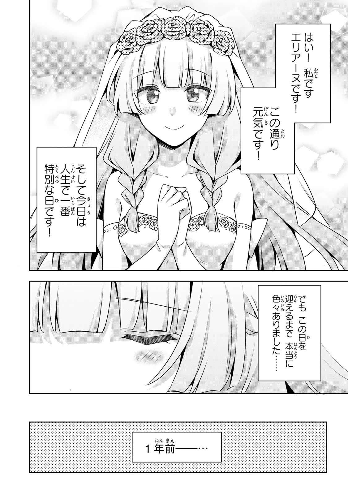 真の聖女である私は追放されました。だからこの国はもう終わりです 第64話 - 6