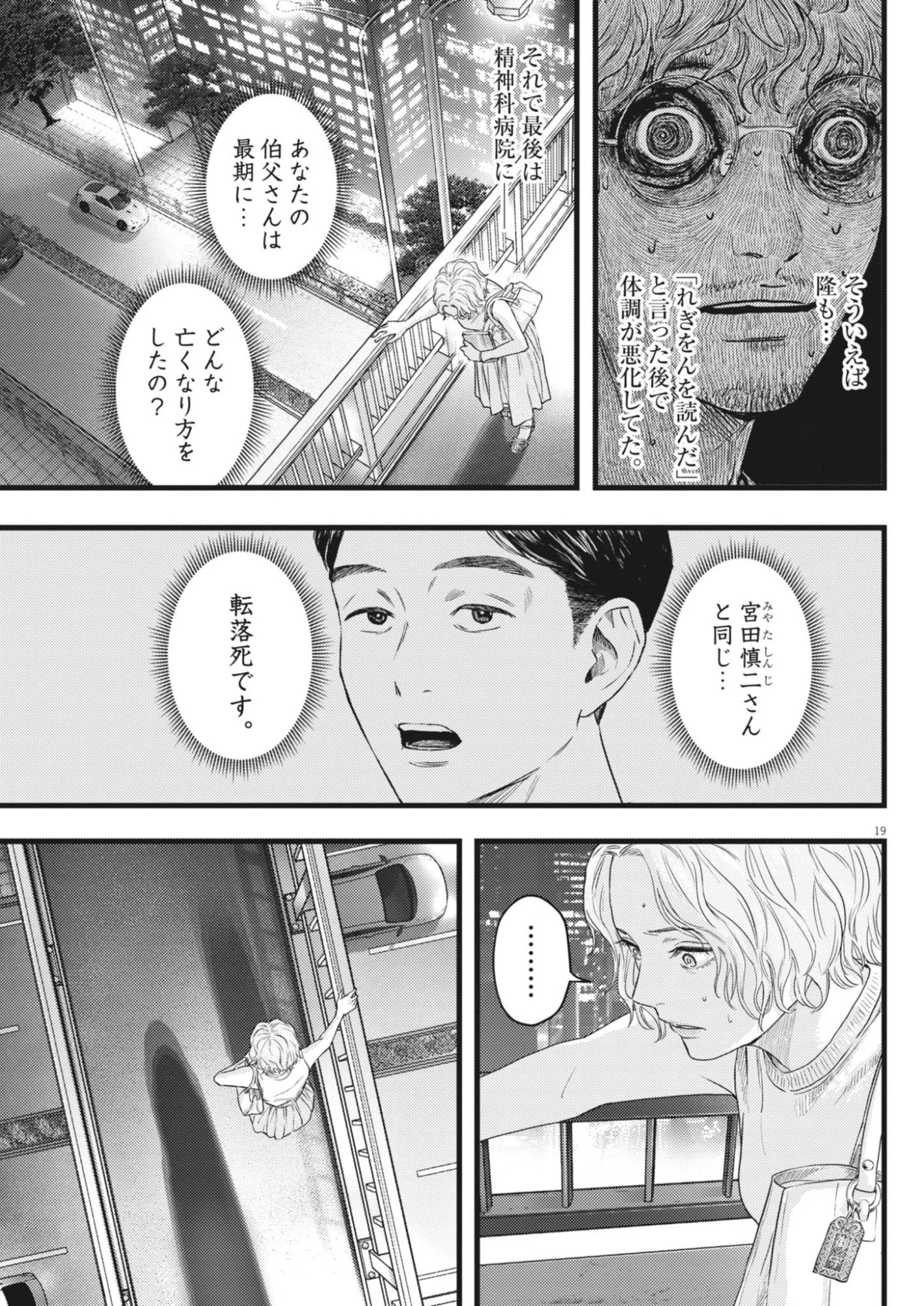 れぎをん 第7話 - 19