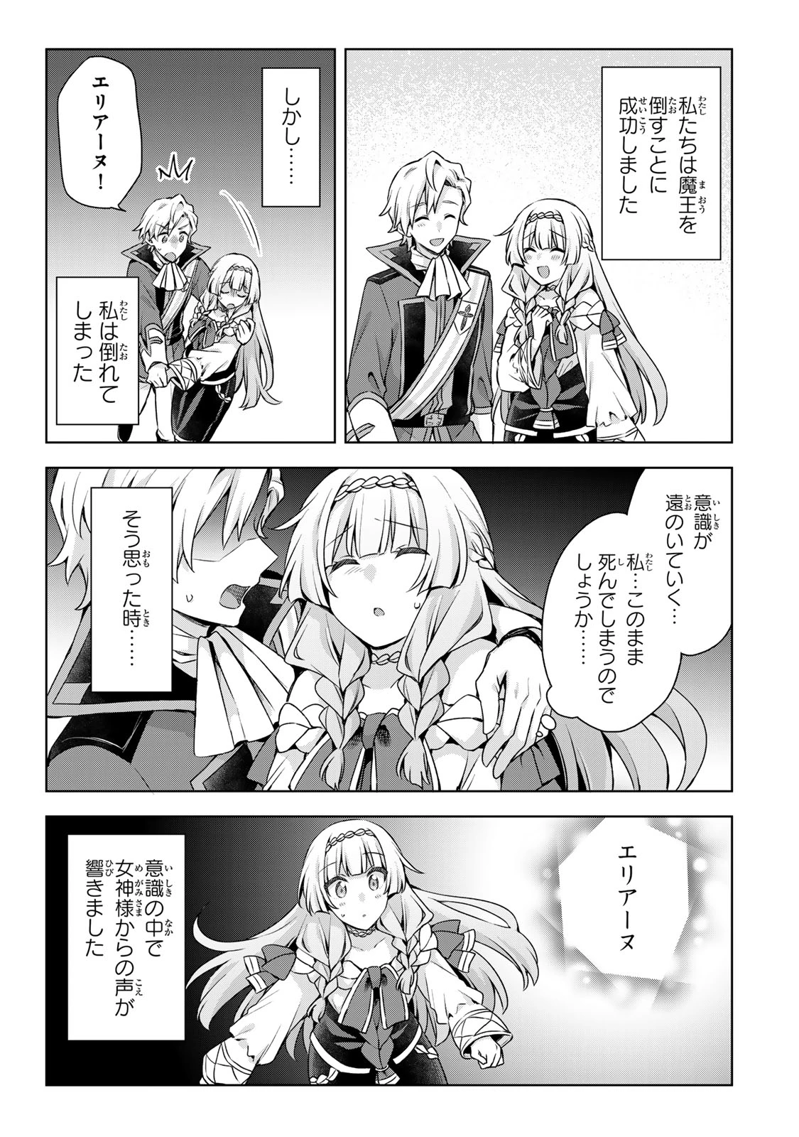 真の聖女である私は追放されました。だからこの国はもう終わりです 第64話 - 7