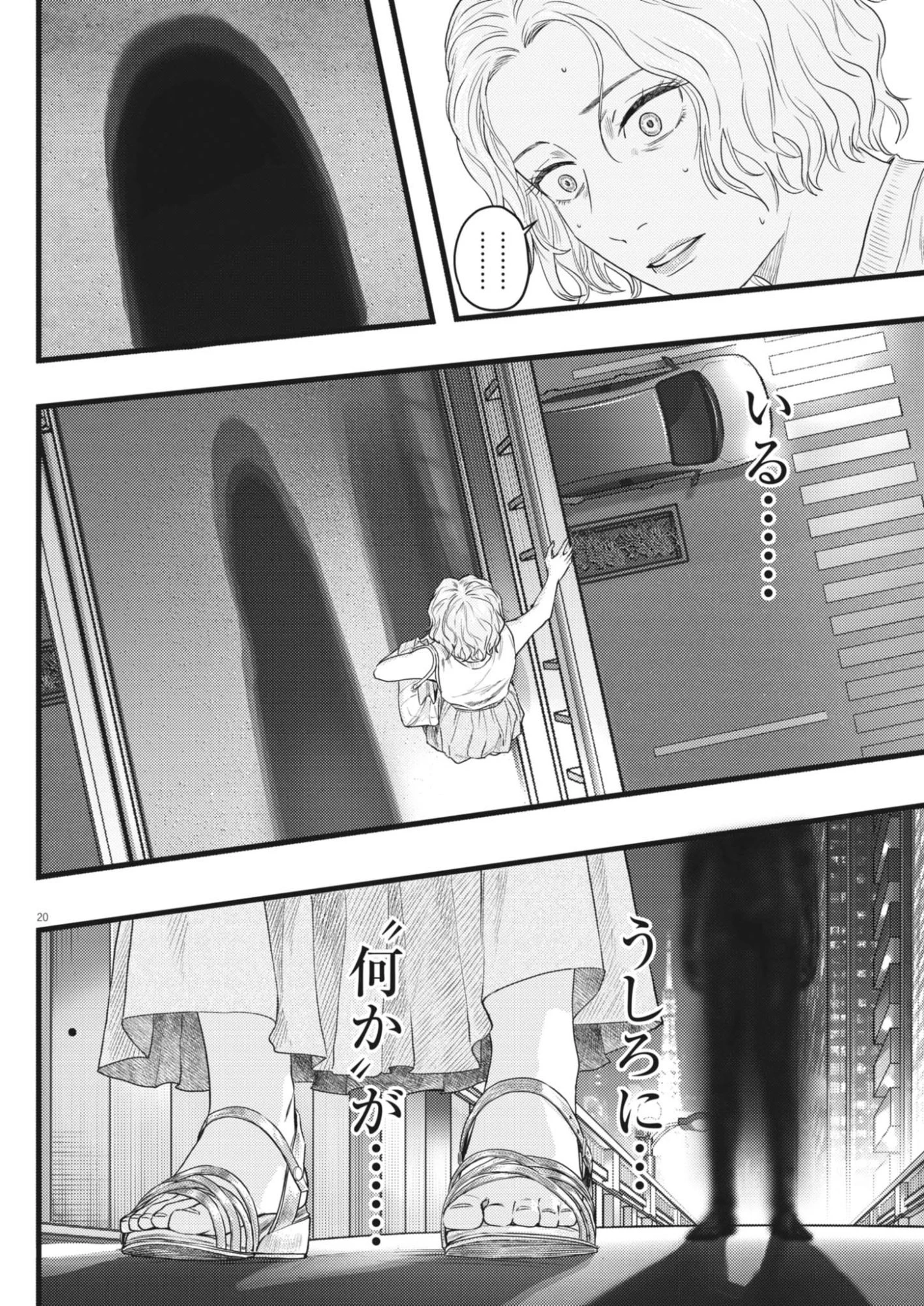 れぎをん 第7話 - 20