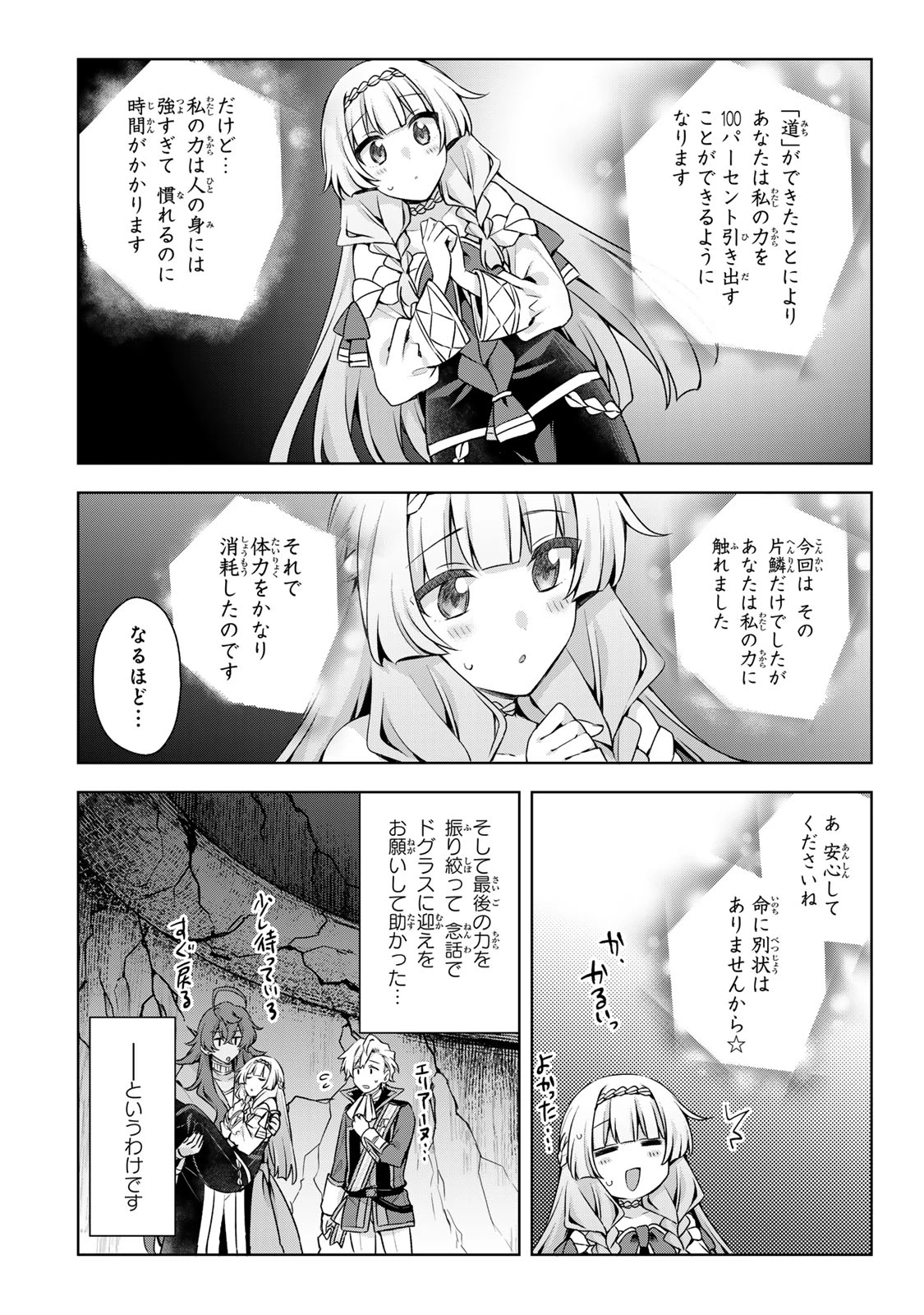 真の聖女である私は追放されました。だからこの国はもう終わりです 第64話 - 8