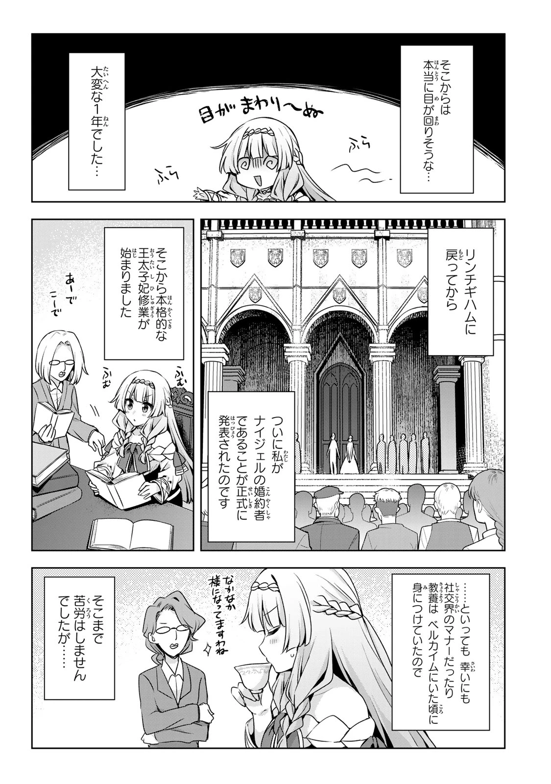真の聖女である私は追放されました。だからこの国はもう終わりです 第64話 - 9