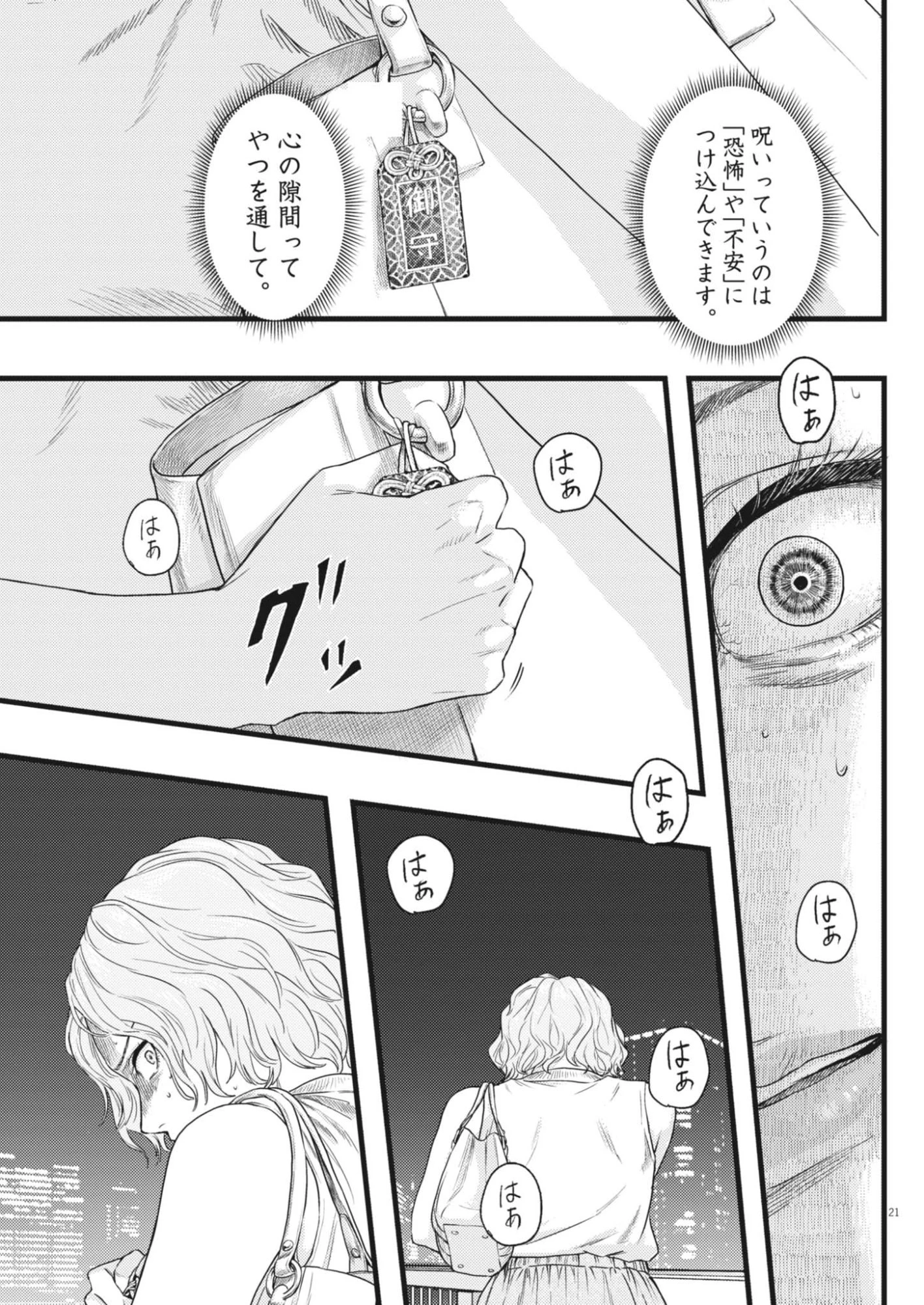 れぎをん 第7話 - 21