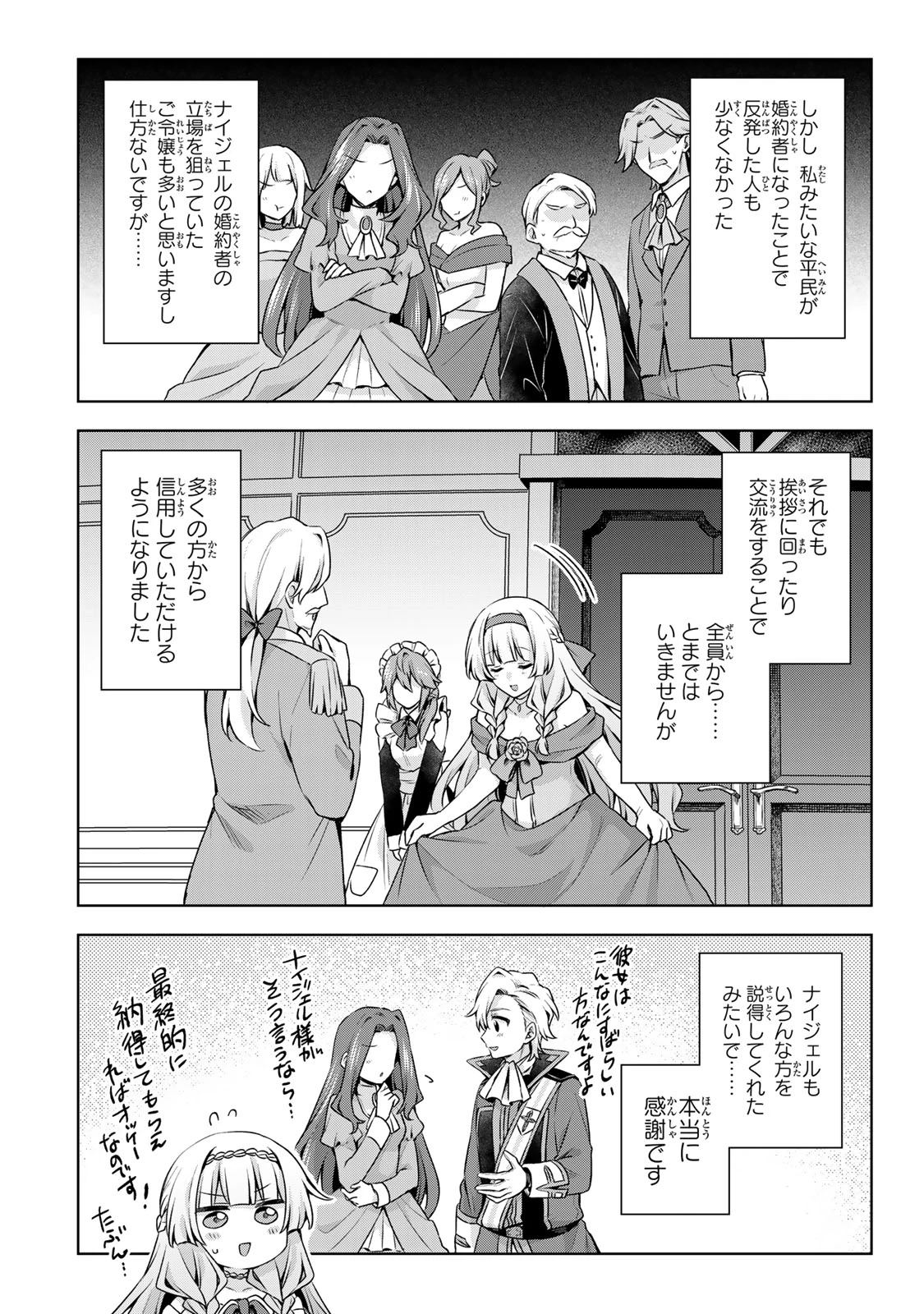 真の聖女である私は追放されました。だからこの国はもう終わりです 第64話 - 10
