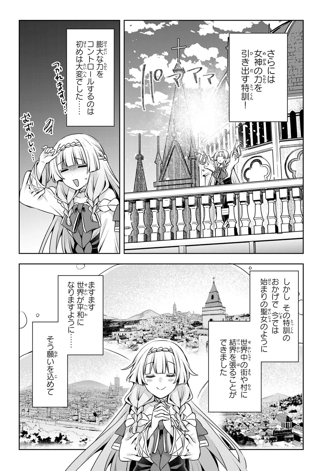 真の聖女である私は追放されました。だからこの国はもう終わりです 第64話 - 11