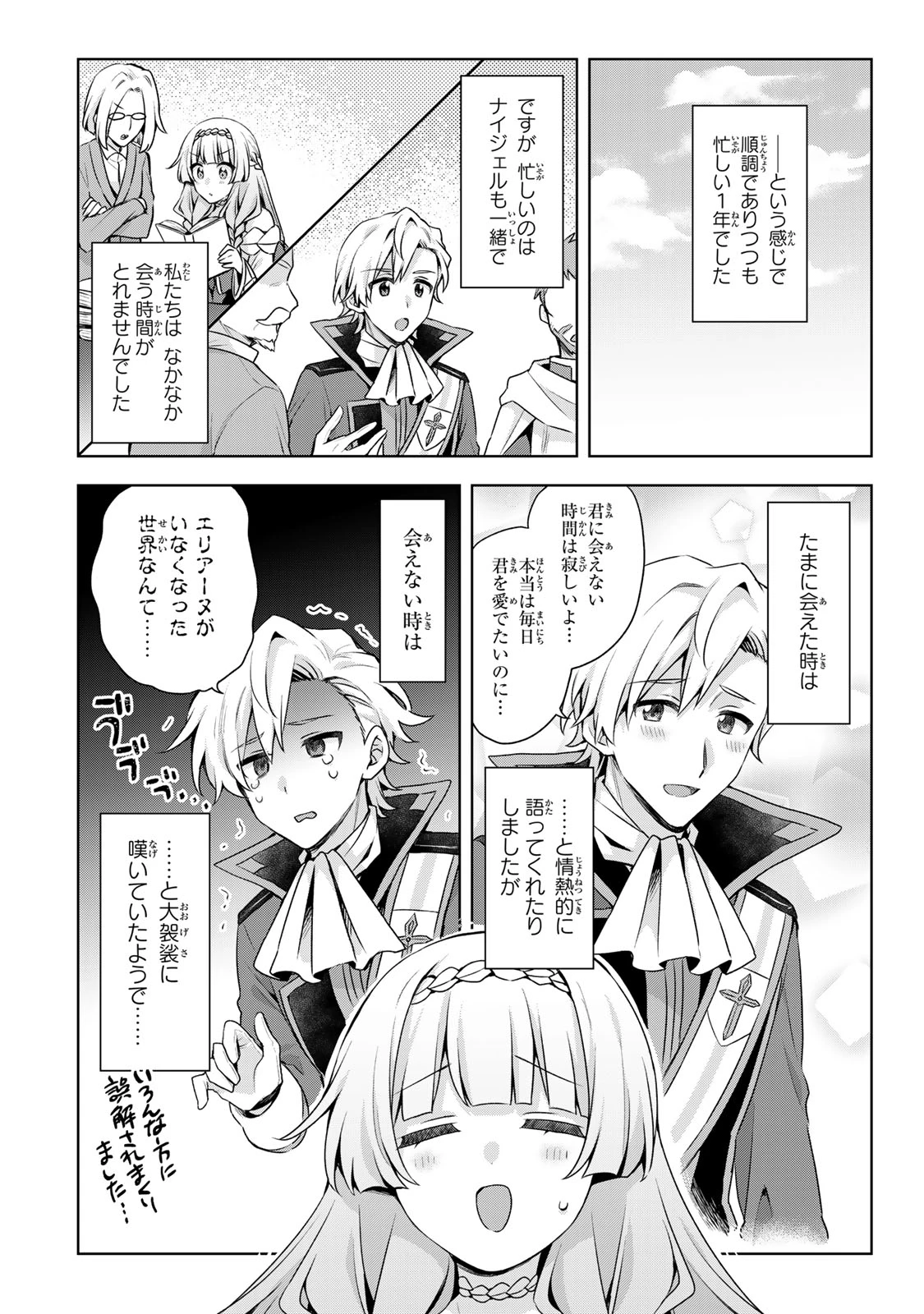 真の聖女である私は追放されました。だからこの国はもう終わりです 第64話 - 12