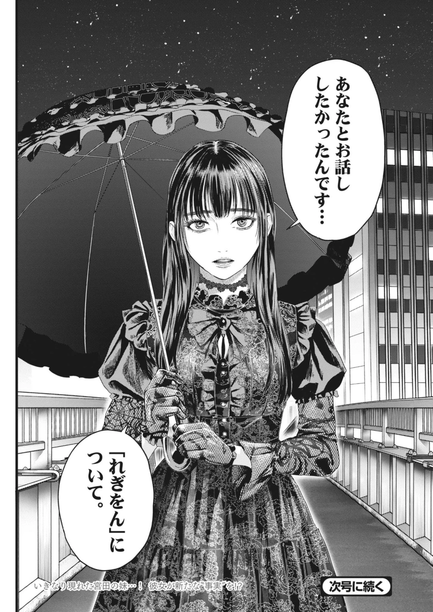 れぎをん 第7話 - 24