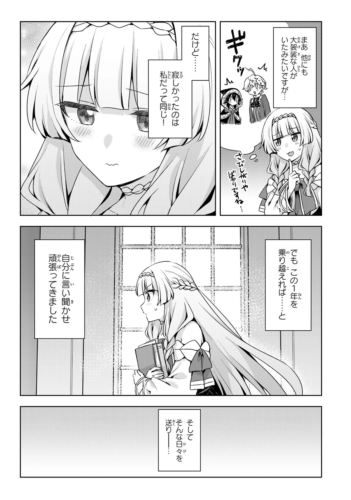 真の聖女である私は追放されました。だからこの国はもう終わりです 第64話 - 13