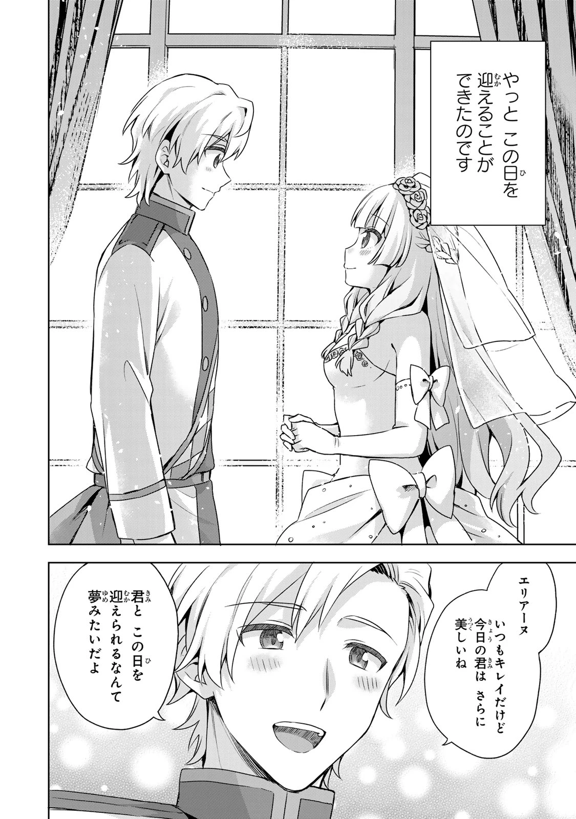 真の聖女である私は追放されました。だからこの国はもう終わりです 第64話 - 14