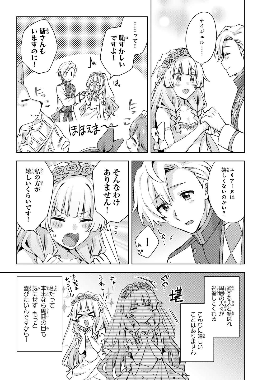 真の聖女である私は追放されました。だからこの国はもう終わりです 第64話 - 15