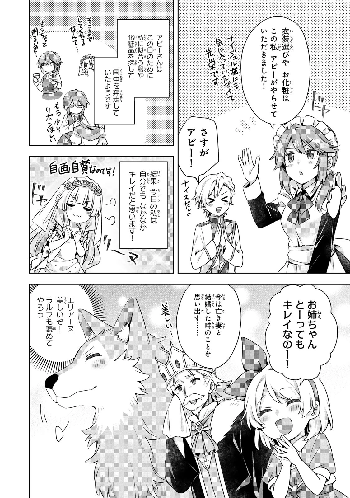 真の聖女である私は追放されました。だからこの国はもう終わりです 第64話 - 16