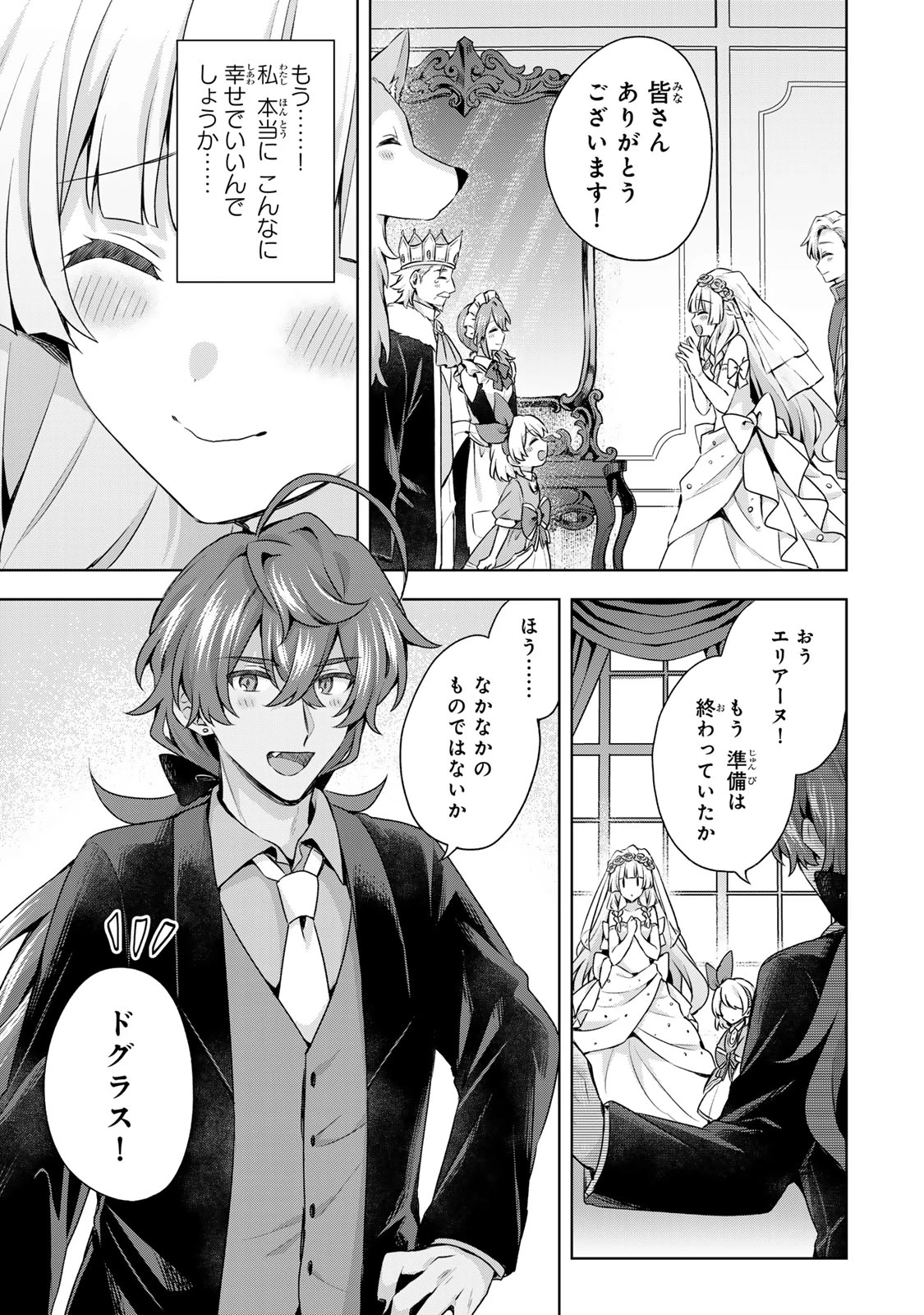 真の聖女である私は追放されました。だからこの国はもう終わりです 第64話 - 17